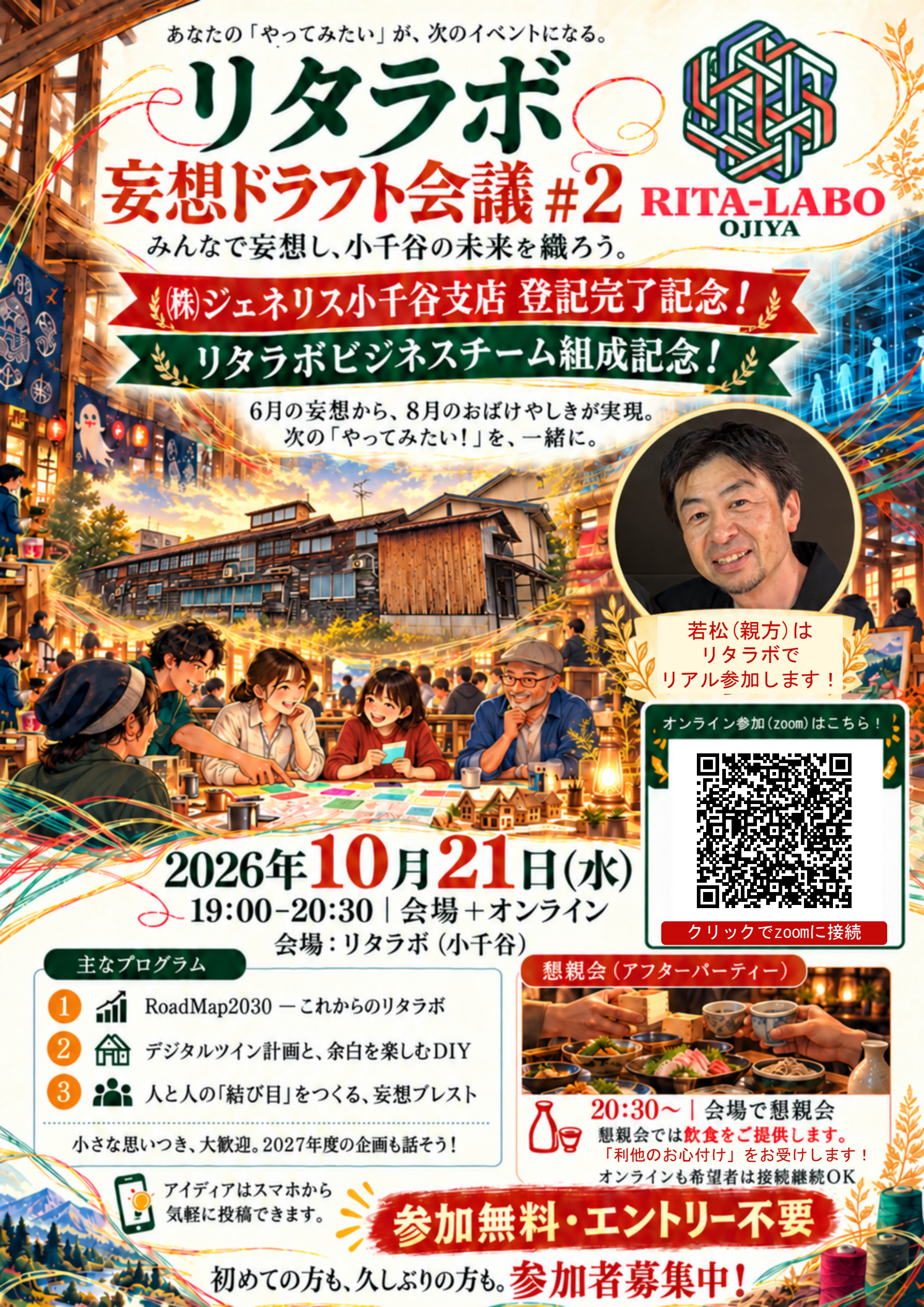 リタラボ妄想ドラフト会議＃2