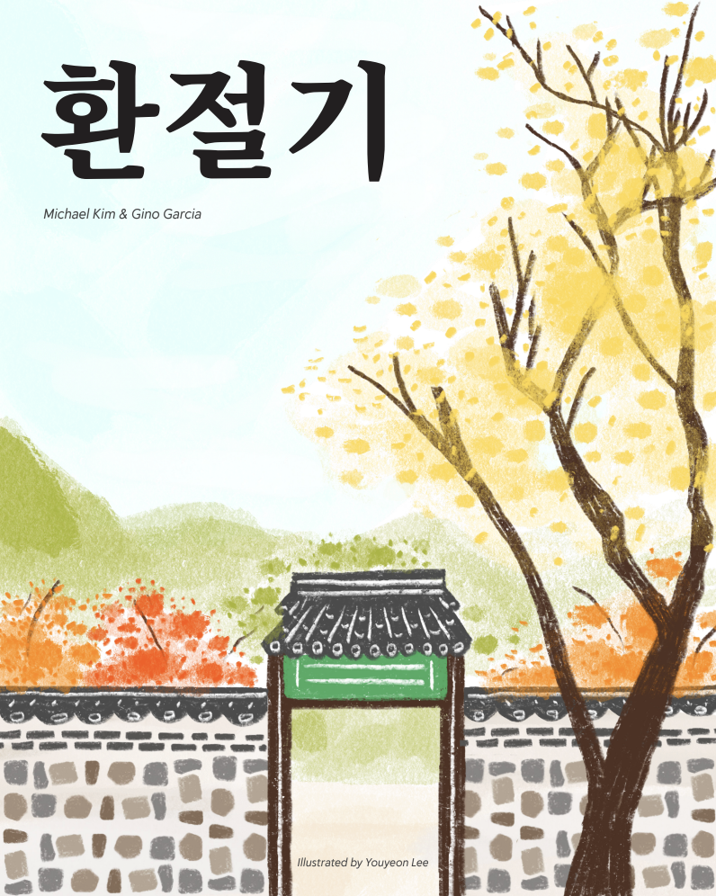 환절기 E-Cookbook