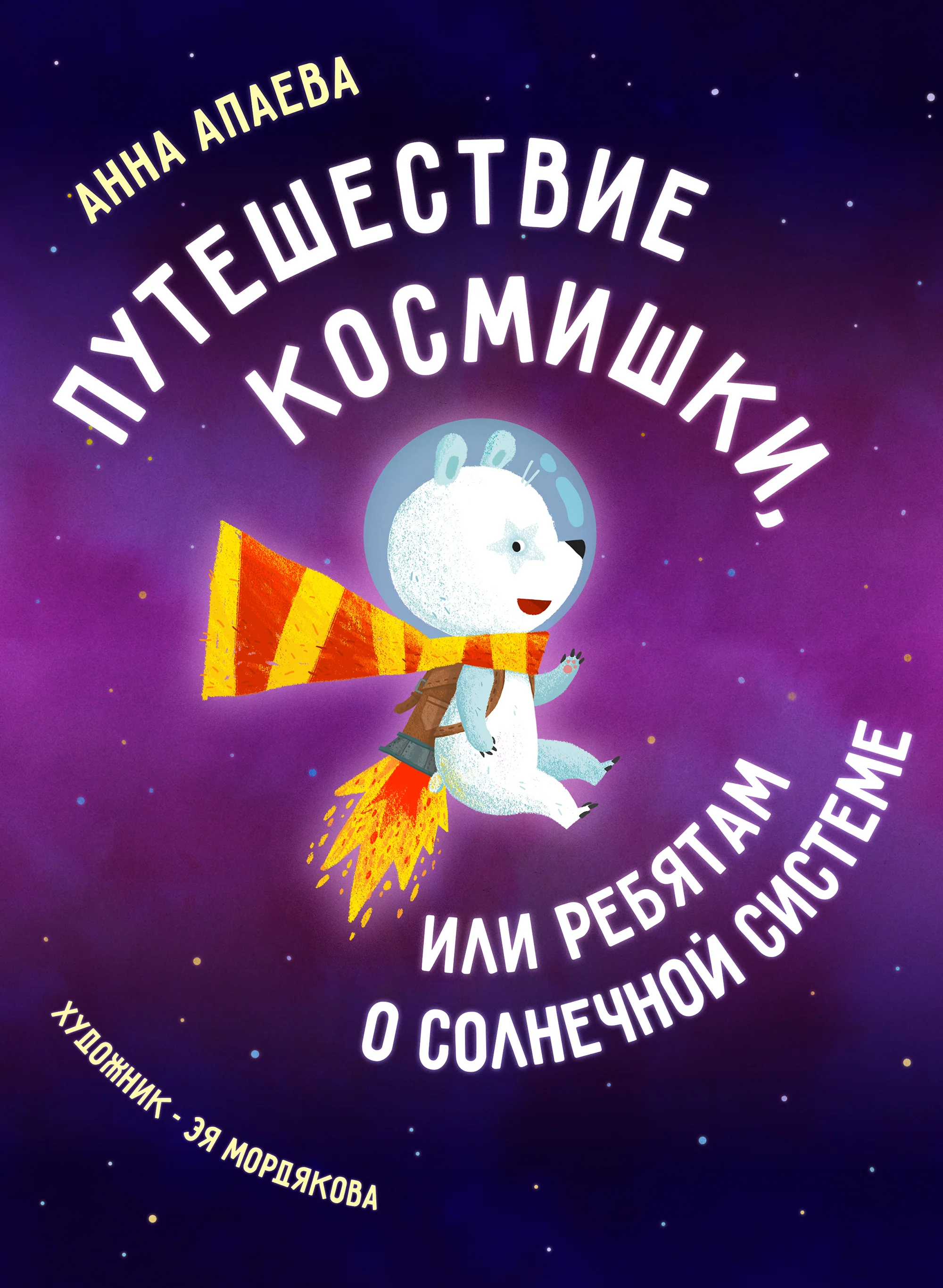 Kosmishka