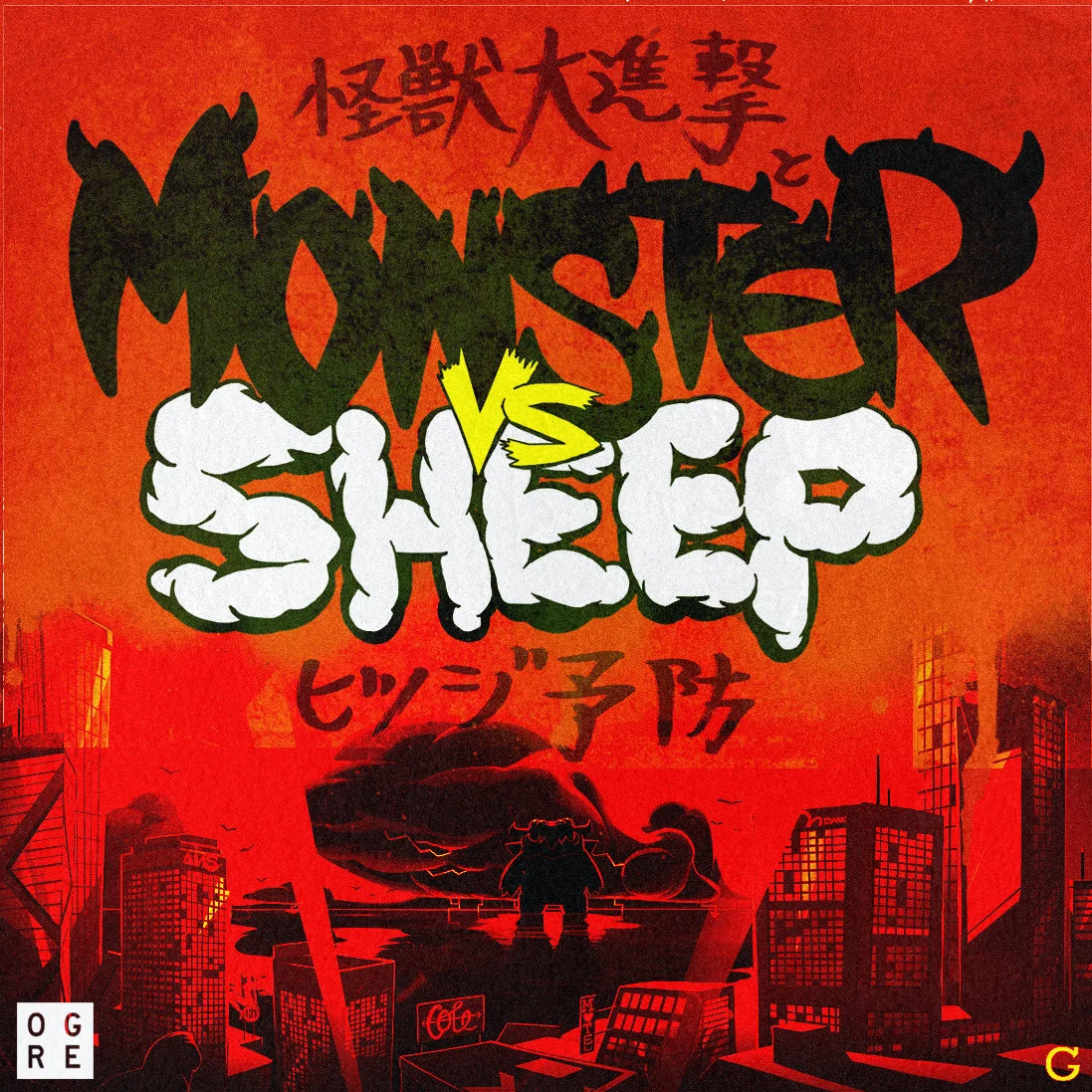 mosnter vs sheep.jpg