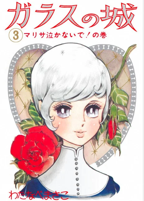 Glass no Shiro, a gothic mystery about two sisters.