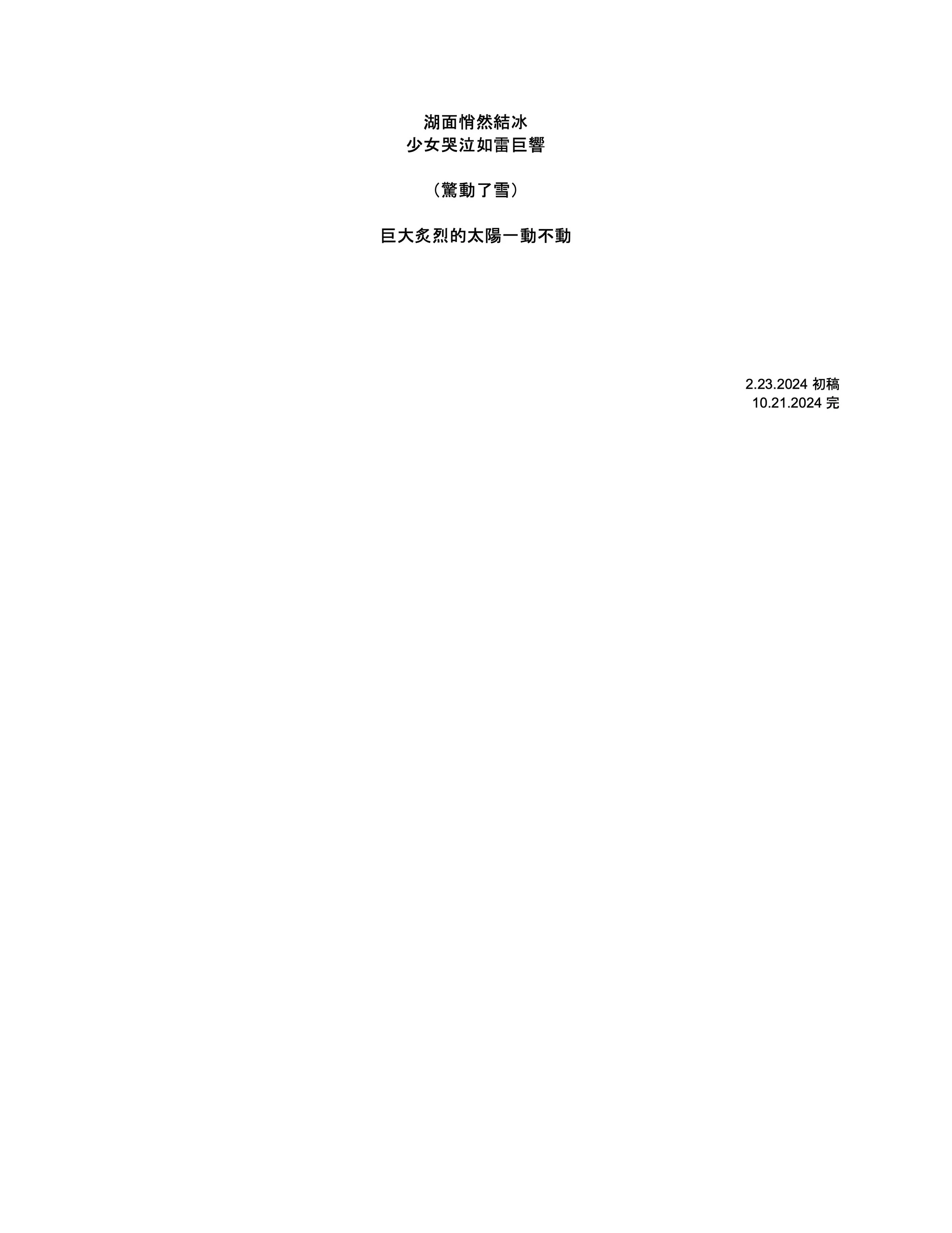 Poem_Buried in the Snow P8.jpg