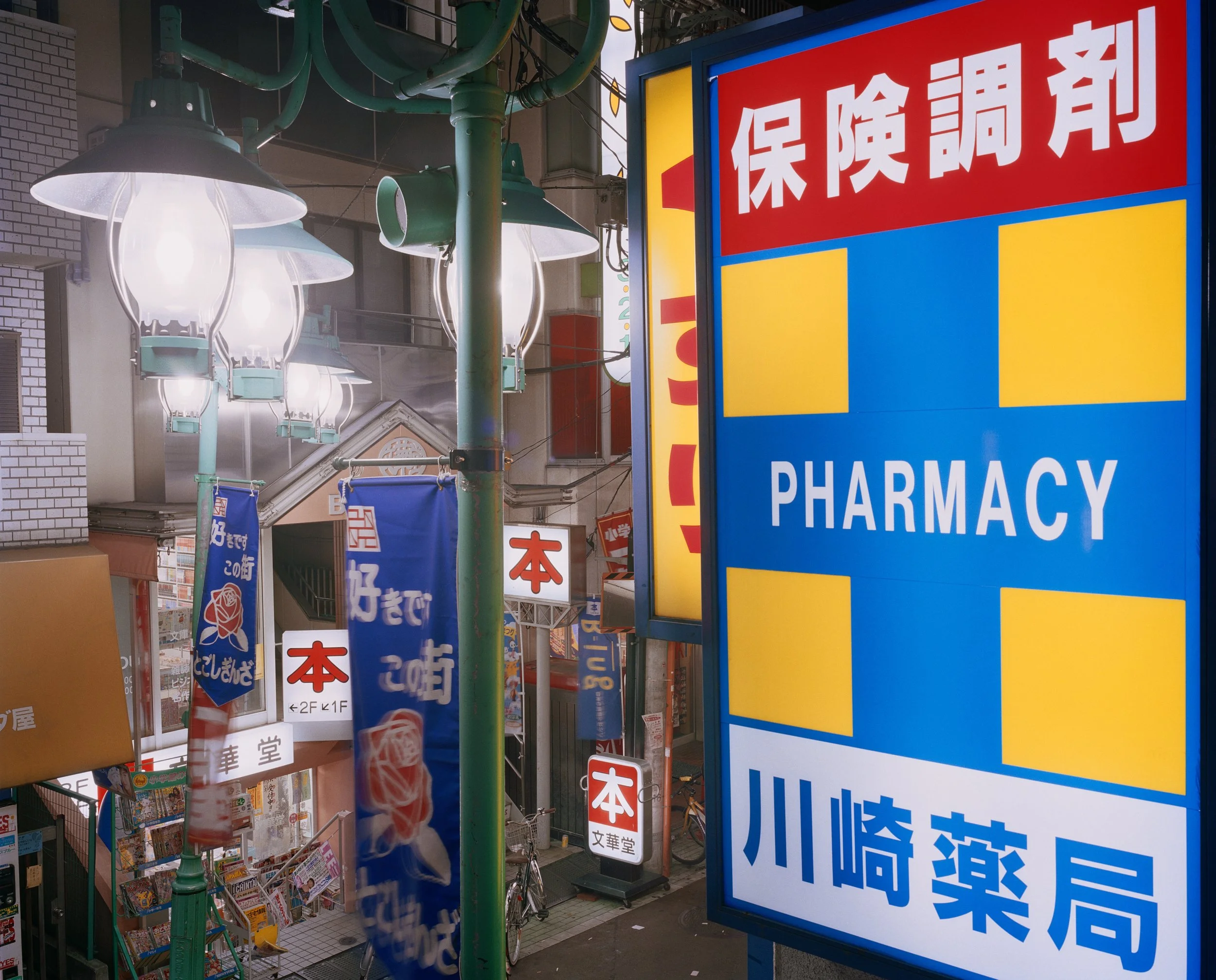 Hiratsuka, Shinagawa Ward, Tokyo.jpg