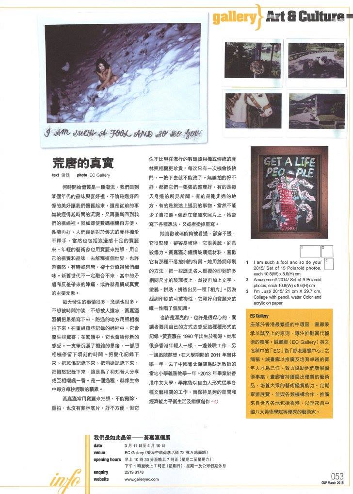 2015.03 荒唐的真實 (CUP Magazine, 香港)