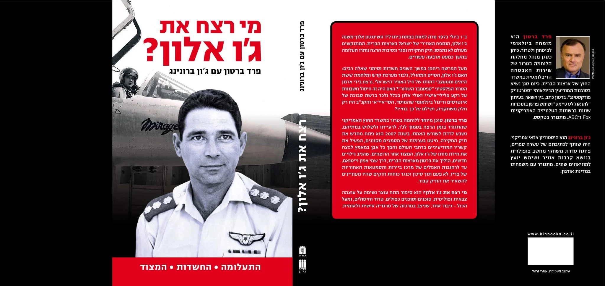 Hebrew Chasing Shadows .jpg