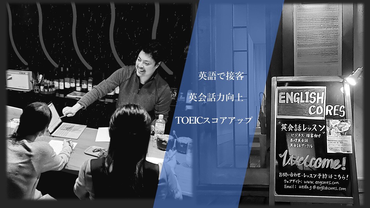 最新情報 ブログ English Cores 最新情報 ブログ English Cores