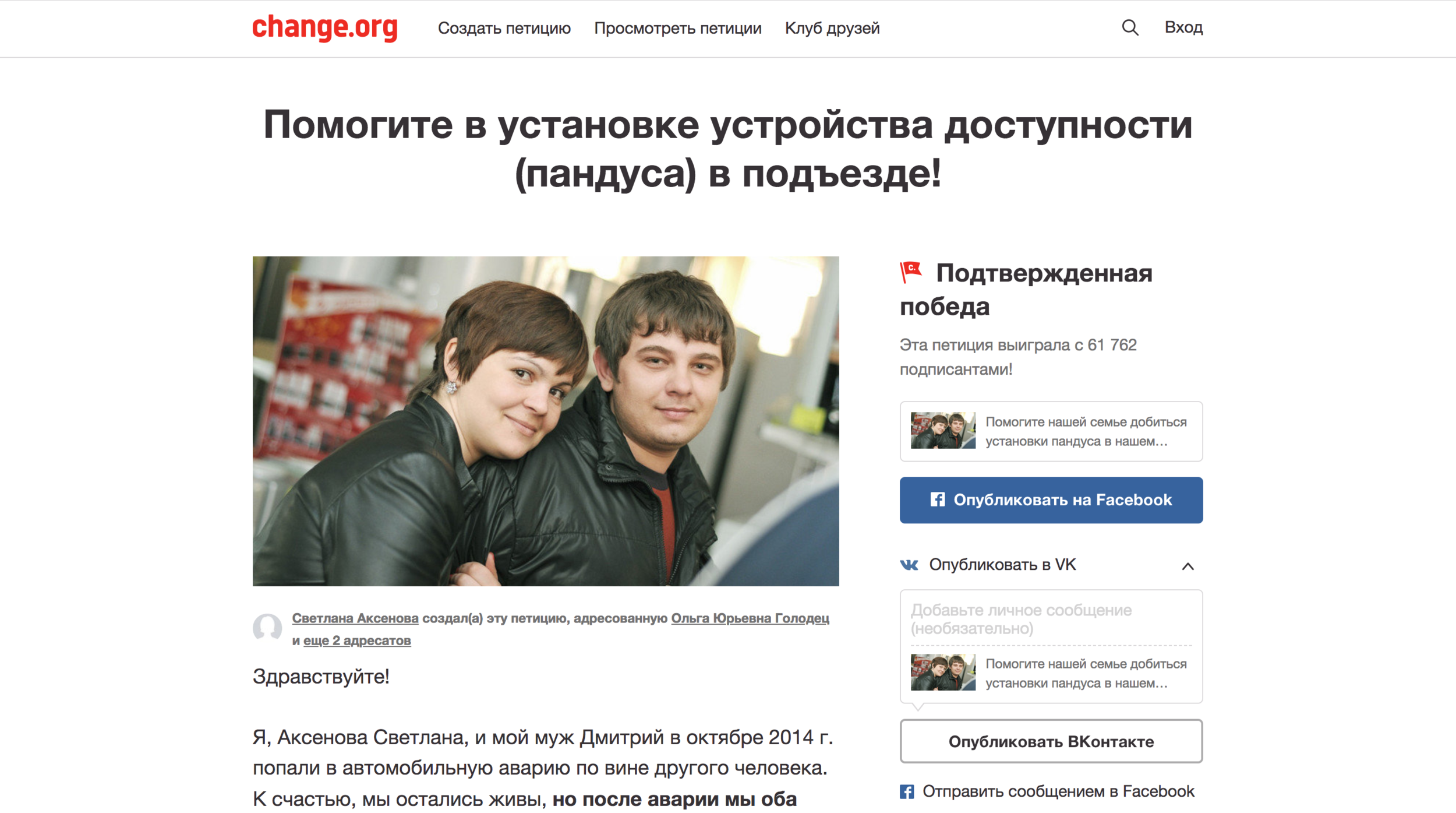 Петиция дети. Петиция фото. Создать петицию. Петиция Демченкова.