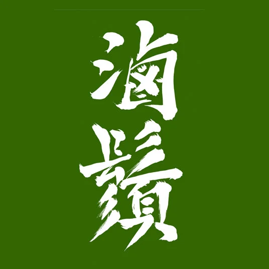 Lau Zoo "green" tee (men's)   滷鬚