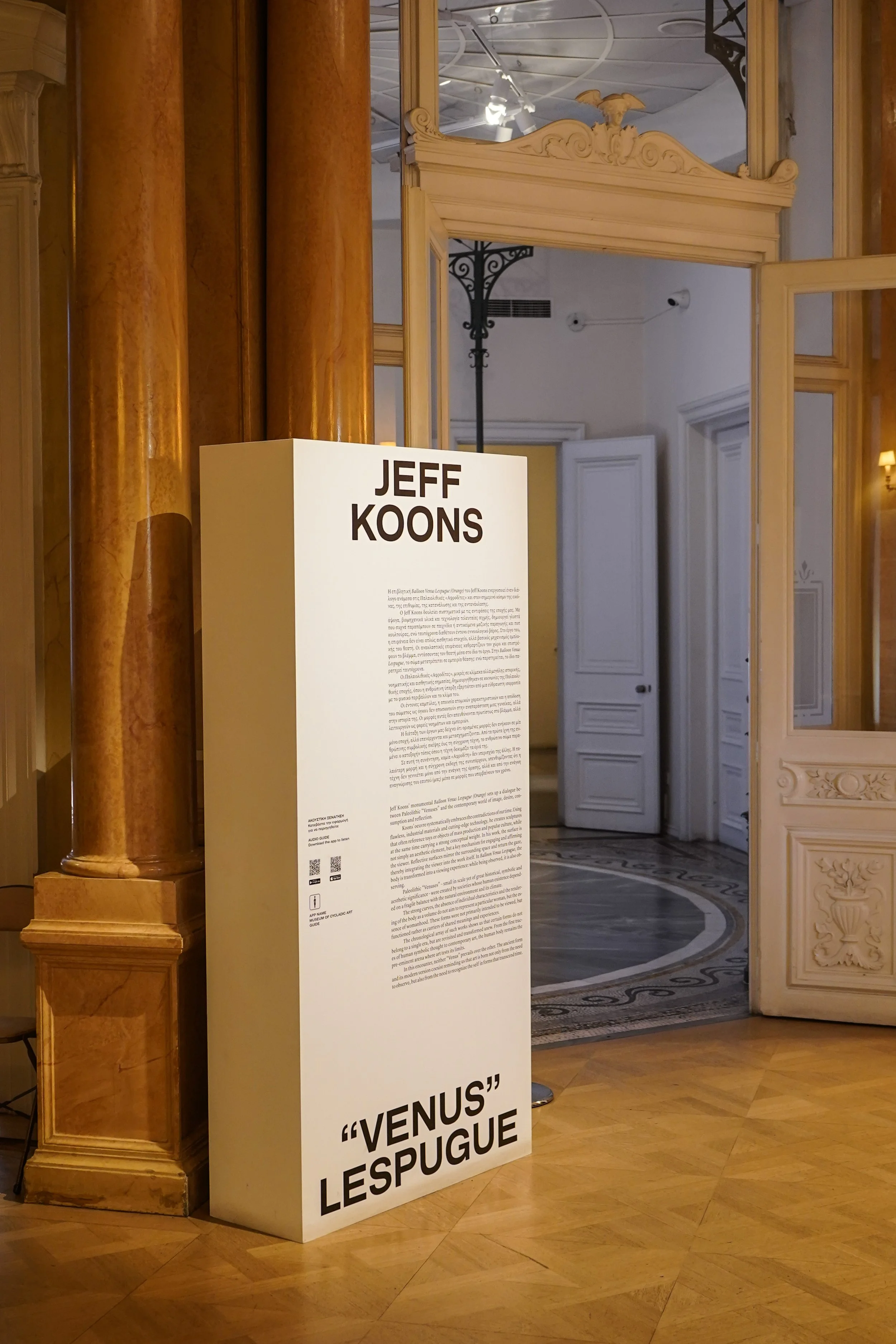 Cycladic Museum _ Jeff Koons Closing (16).jpg