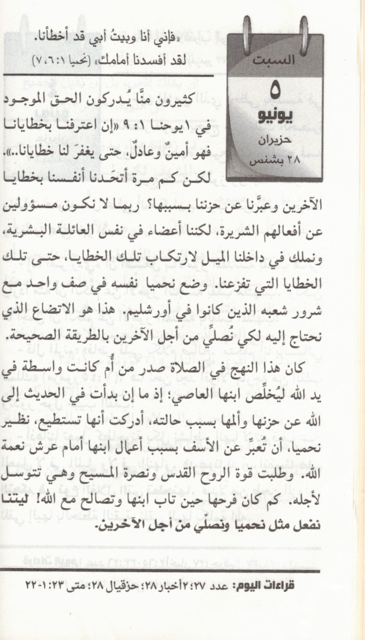 confessing Our sins forgetting the sins of others.jpg