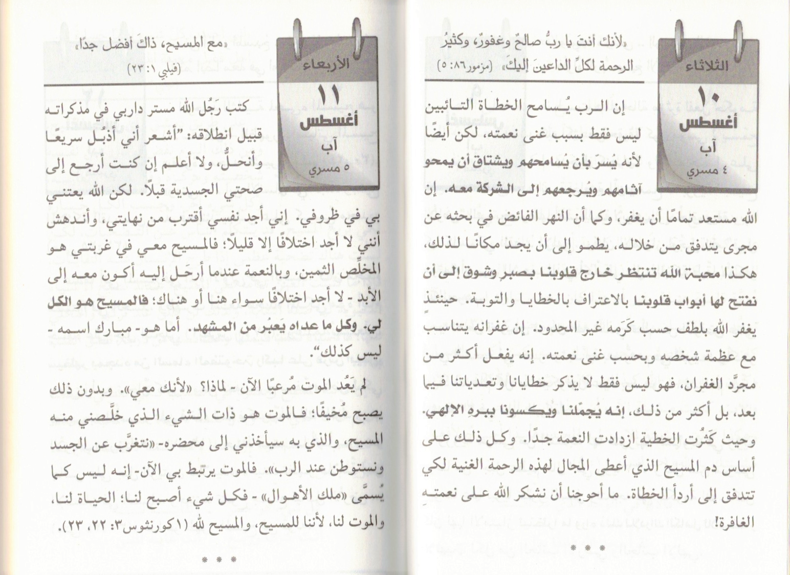 no fear in death.jpg