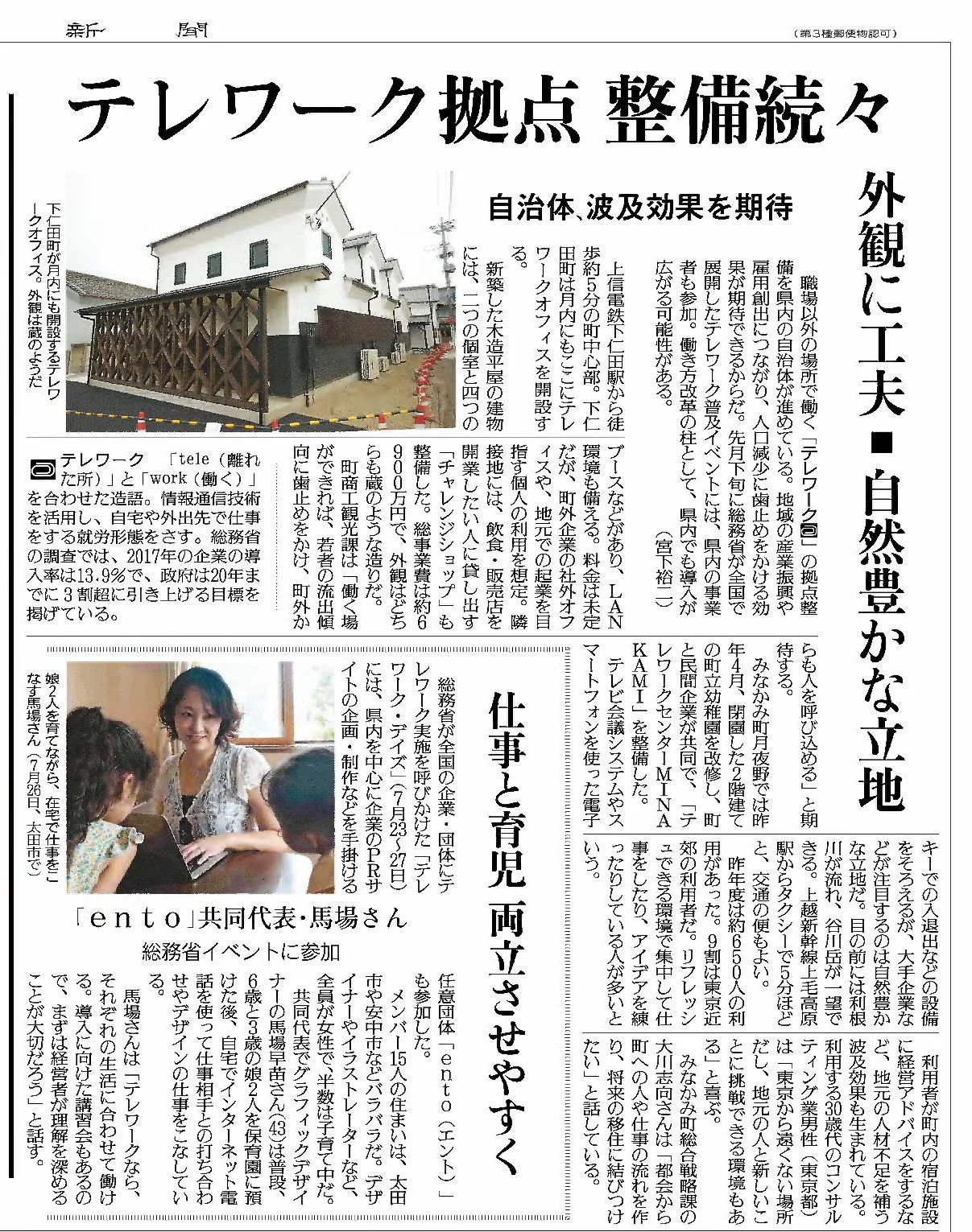 テレワーク読売記事.jpg