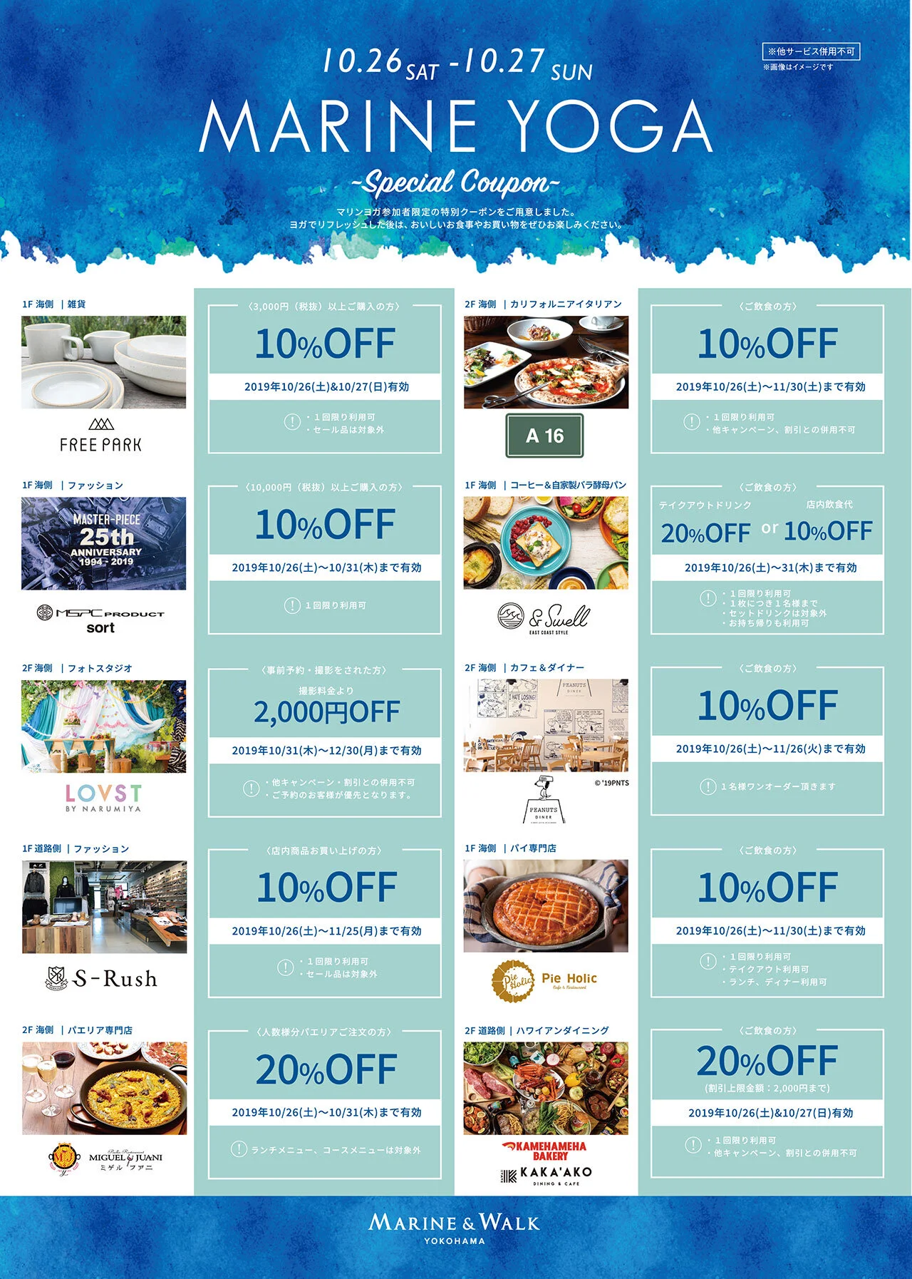 201910_marineyoga_flyer_coupon.jpg