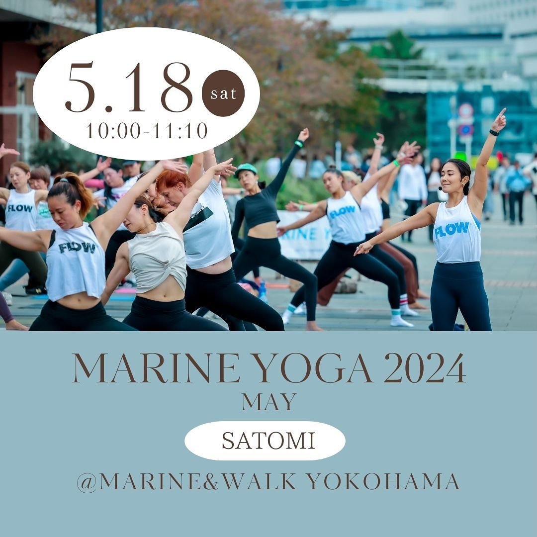 今週、5/18土曜日は夏日和なお天気です☀️

5月のMARINE YOGAは @satomiyoga_firiroku 先生！
音楽のビートに合わせて行うインサイドフローは、初めましての人も一気に仲良くなれるポジティブエネルギーが湧いてきます。
初心者の方も、未体験の方も、ぜひお集まりください😆

今回も、館内ではマーケットやワークショップも同時開催しています。
11:00open - 17:30closeです。
新緑がとても美しいこの季節に、ヨガの後にはショッピングを、みなとみらいを散策す