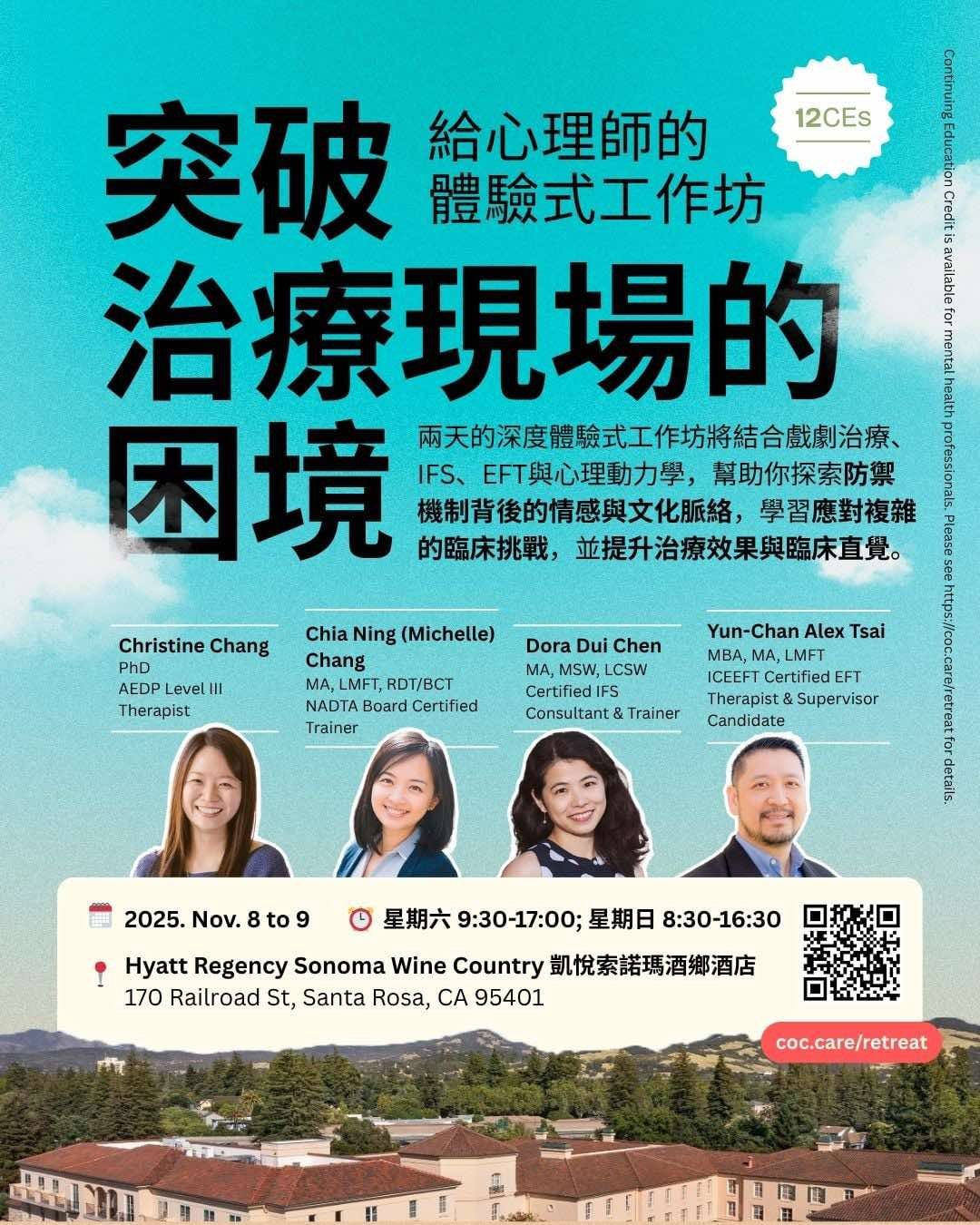 I&rsquo;m so excited to share a workshop close to my heart &mdash; an experiential, CE-eligible program developed in collaboration with my colleagues for Mandarin-speaking therapists. It may be the very first all-Mandarin CE course in the U.S.! 🚀
.
