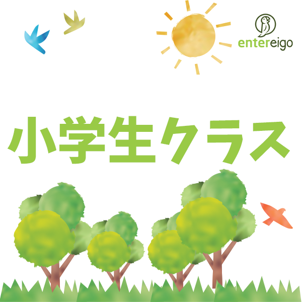2/13 小学生クラス