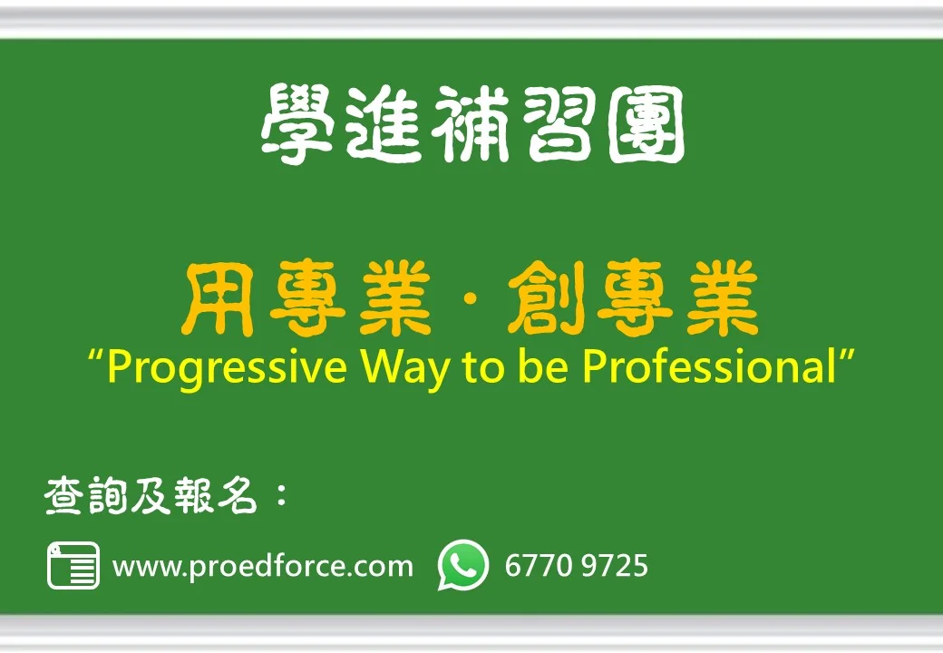 2018 Progressive Way to be Professional Poster.jpg
