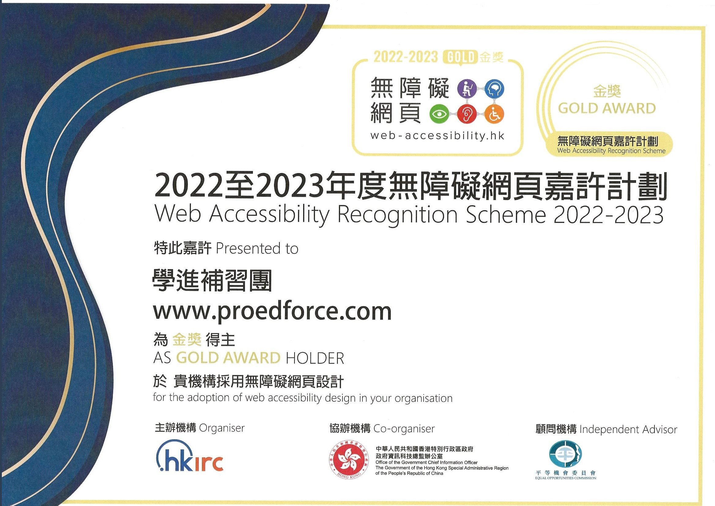  2022-2023無障礙網頁金獎級別 