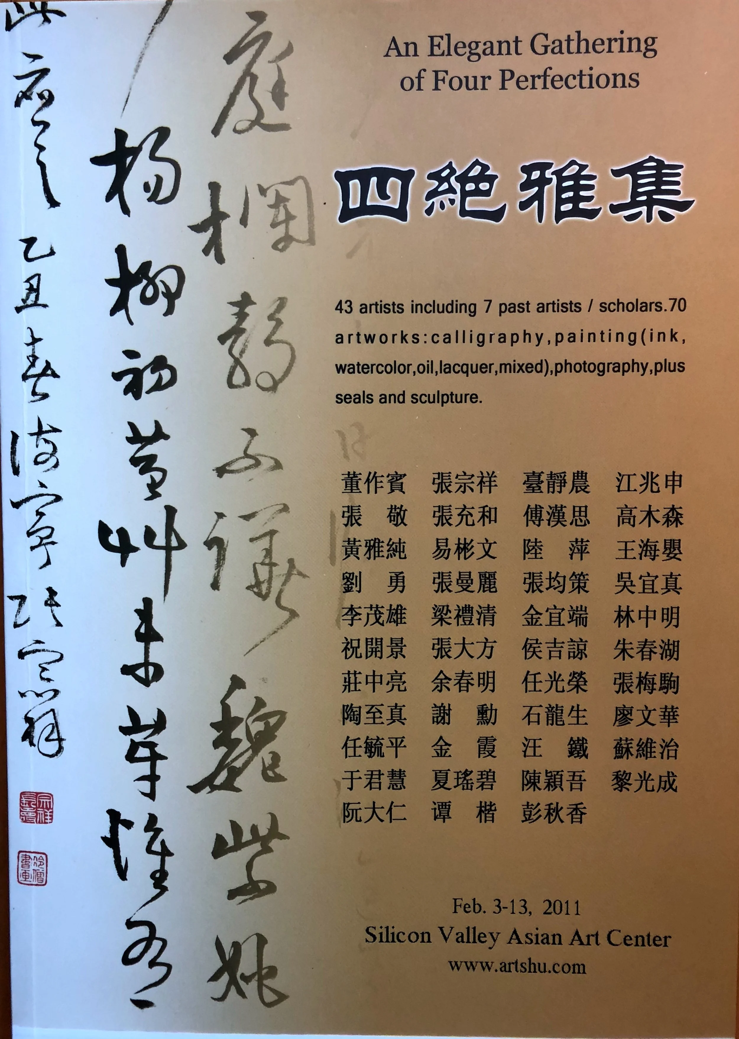 詩書畫印【四絕雅集】