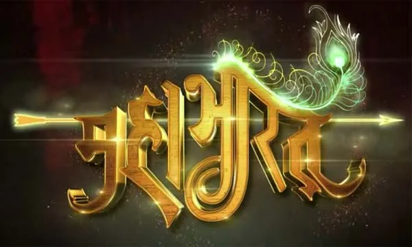 Mahabharat.jpg
