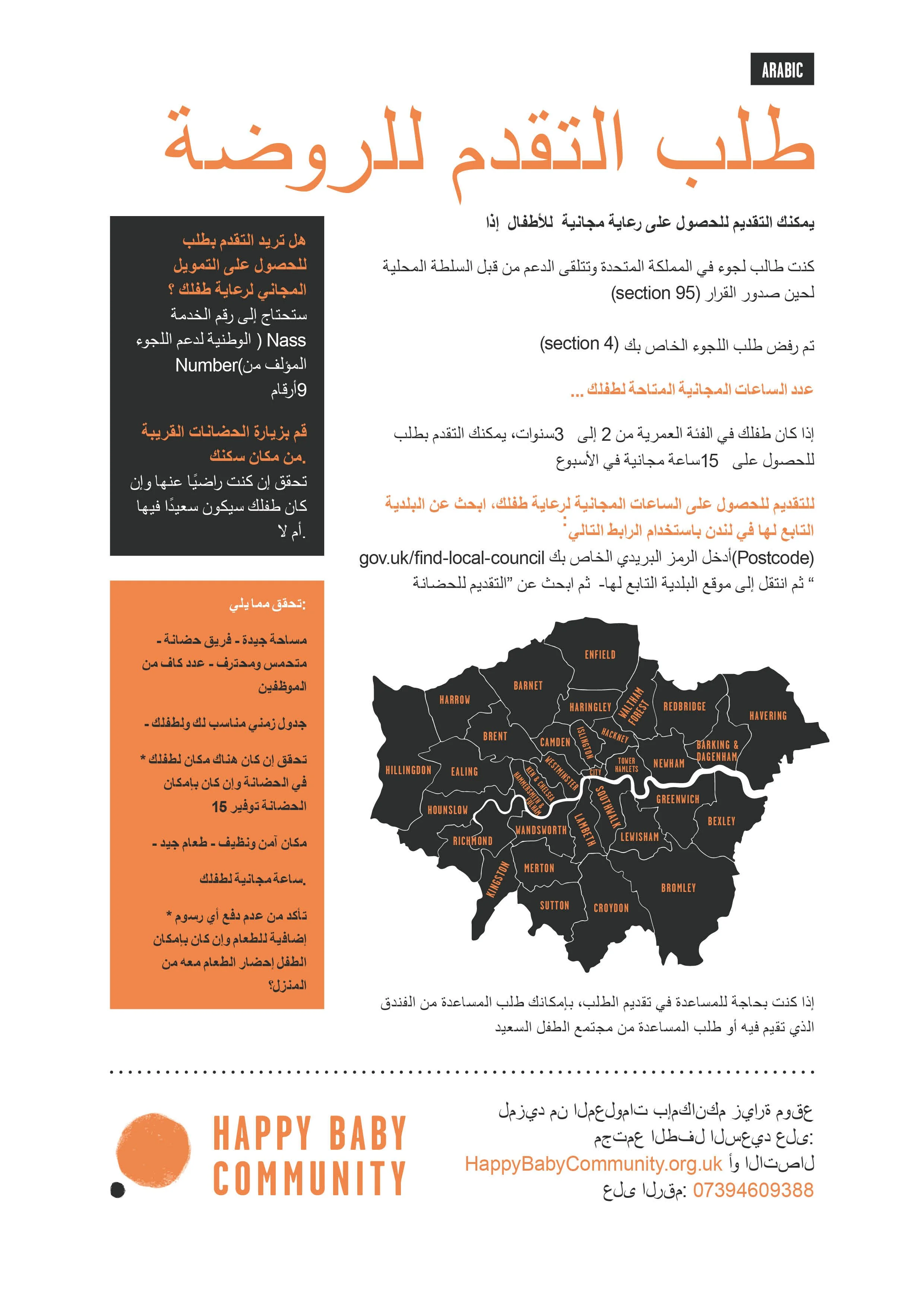 Nursery Application (Arabic)