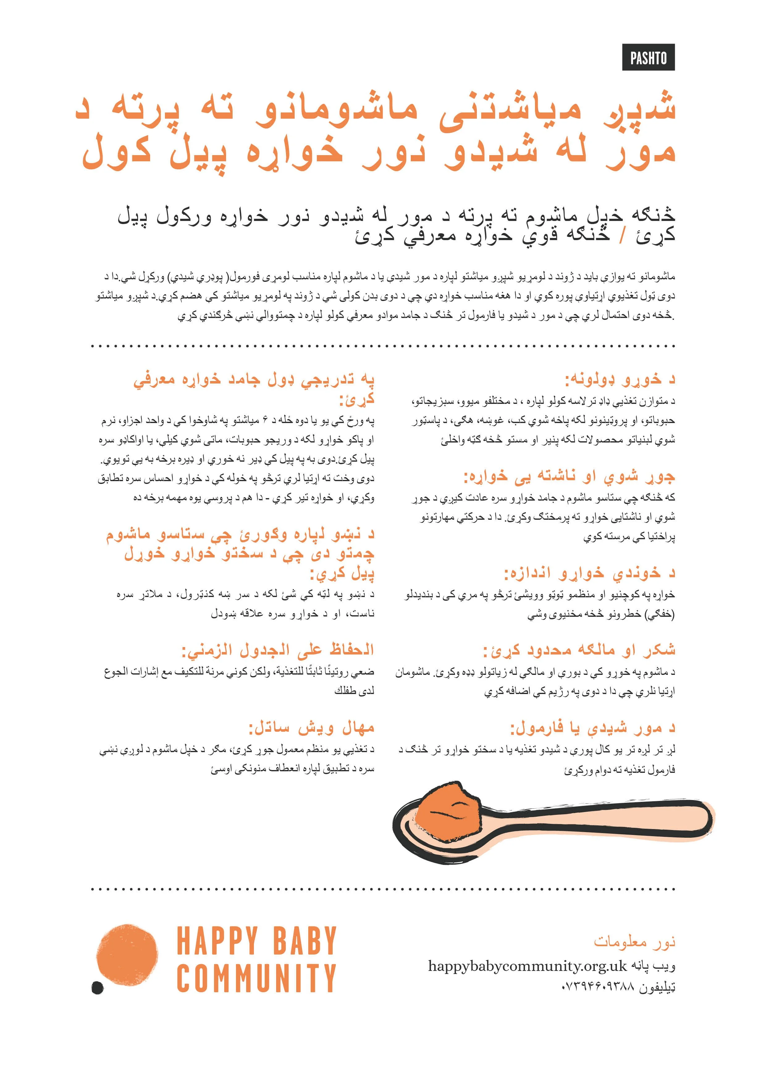 Weaning (Pashto)