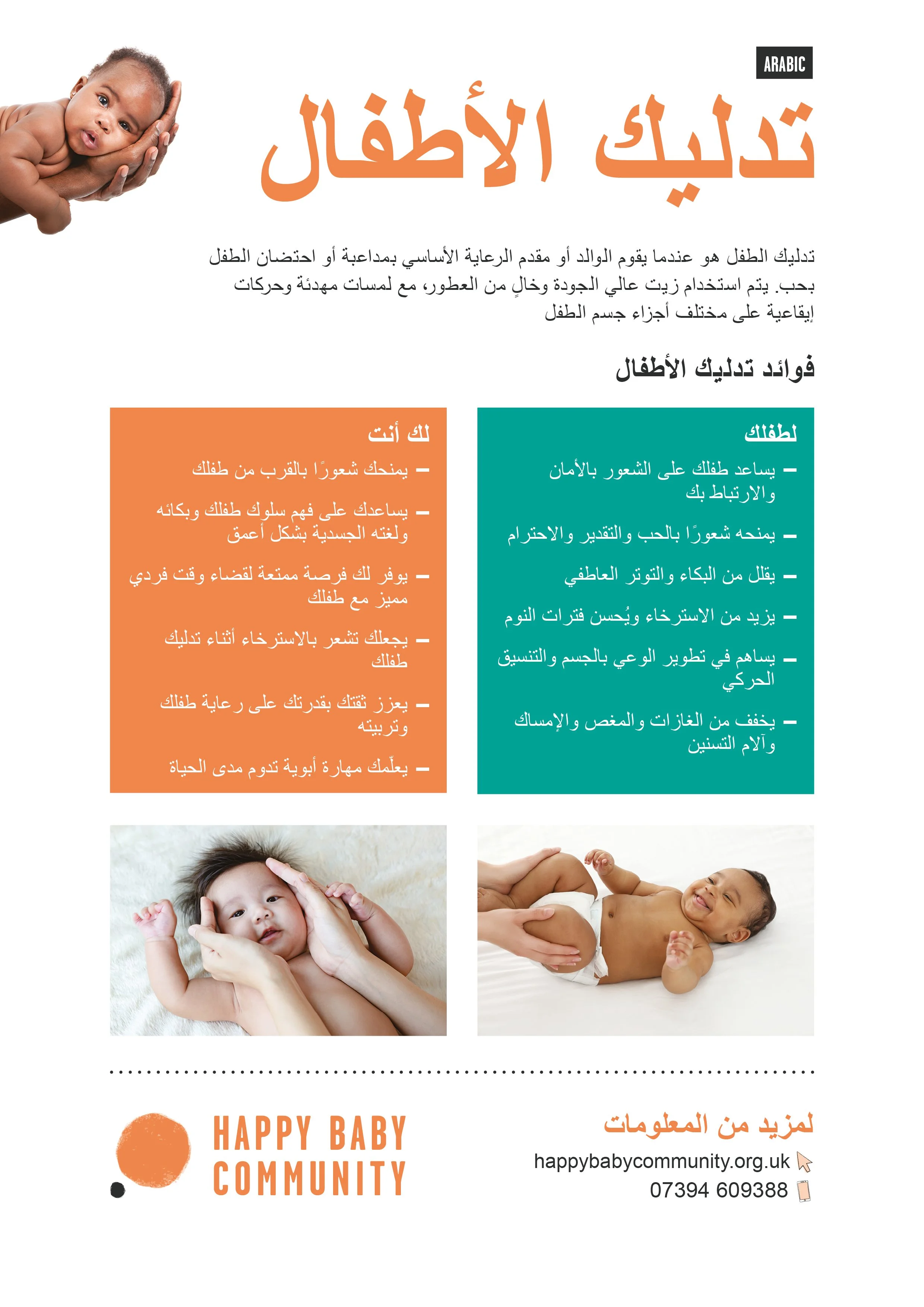 Baby Massage (Arabic)