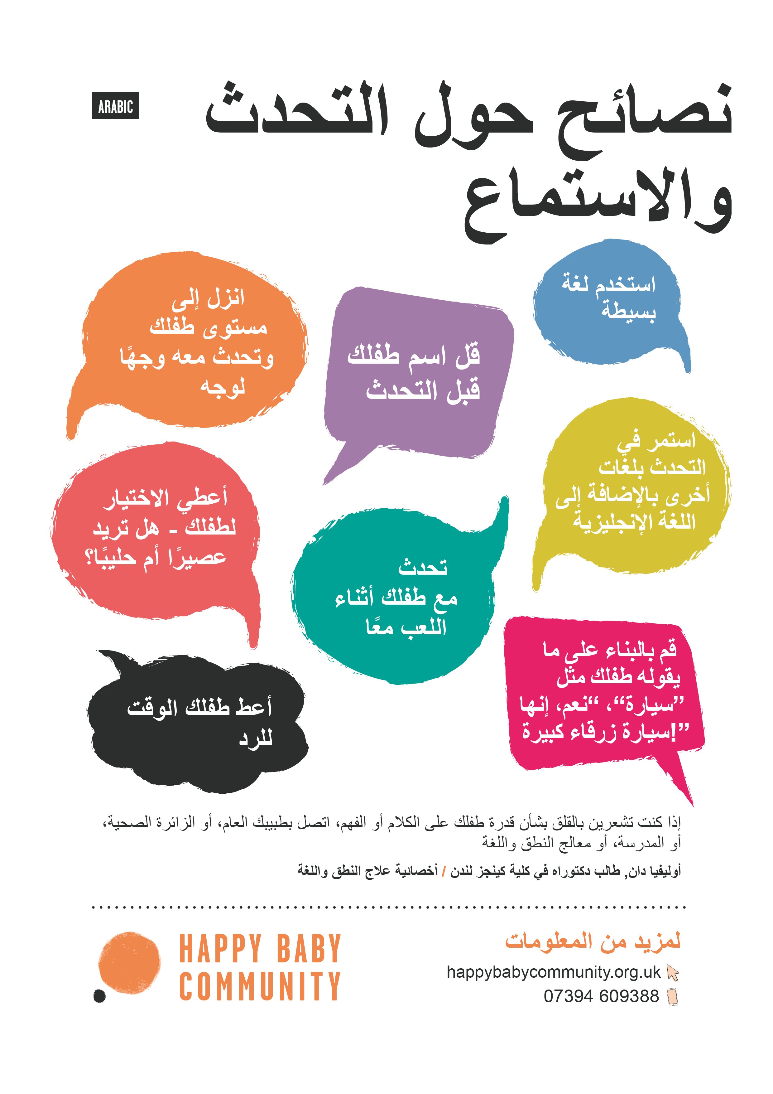 Speech &amp; Language Top Tips (Arabic)
