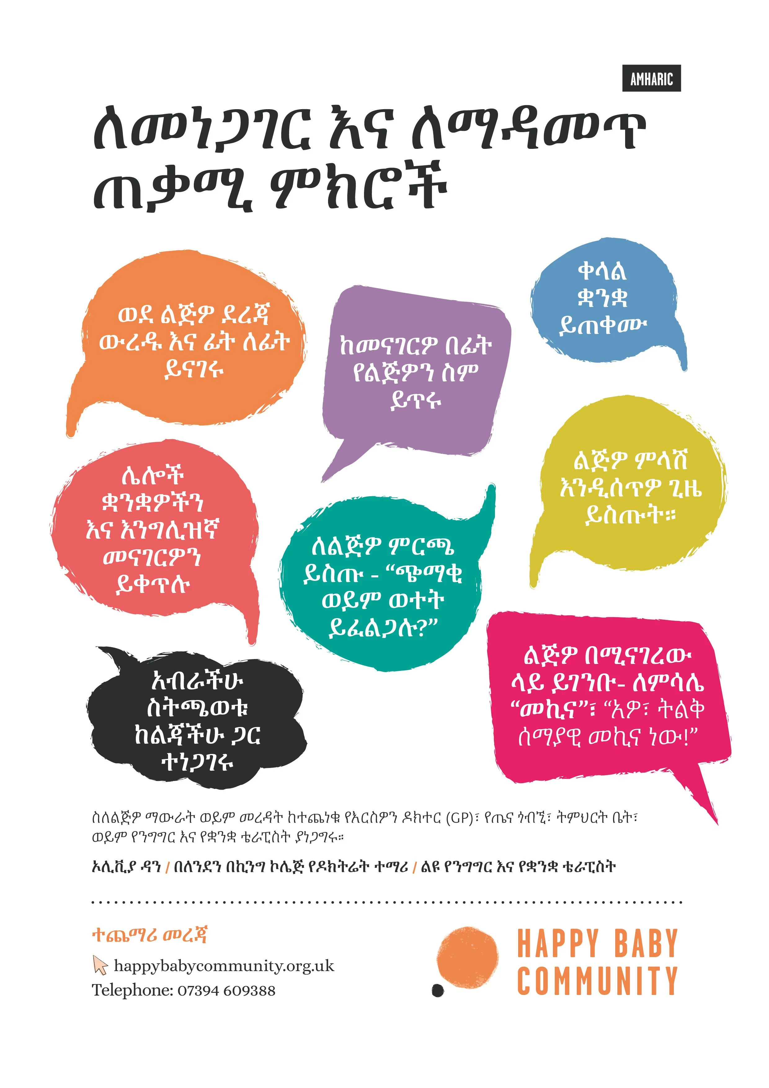 Speech &amp; Language Top Tips (Amharic)