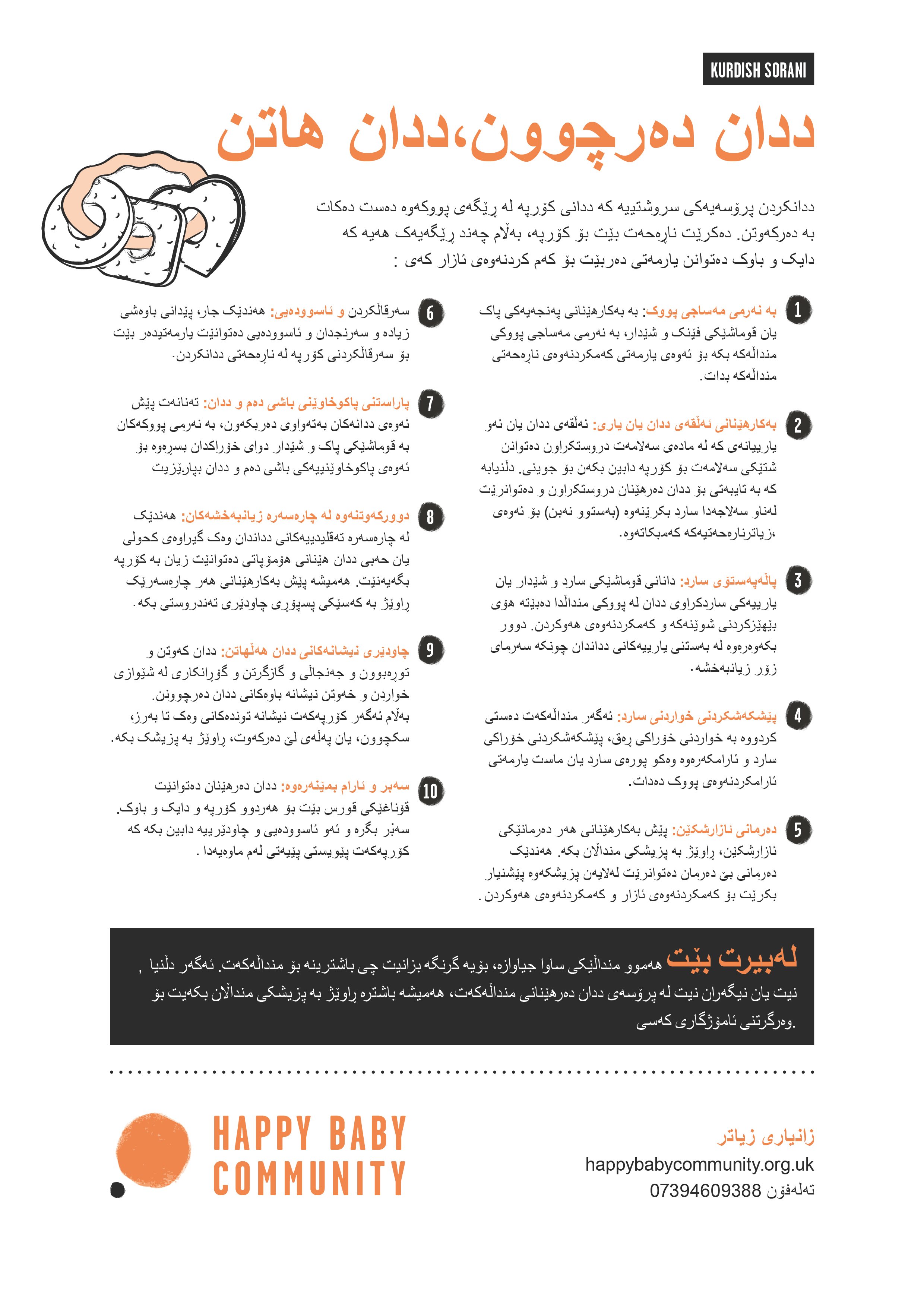 Teething (Kurdish Sorani)