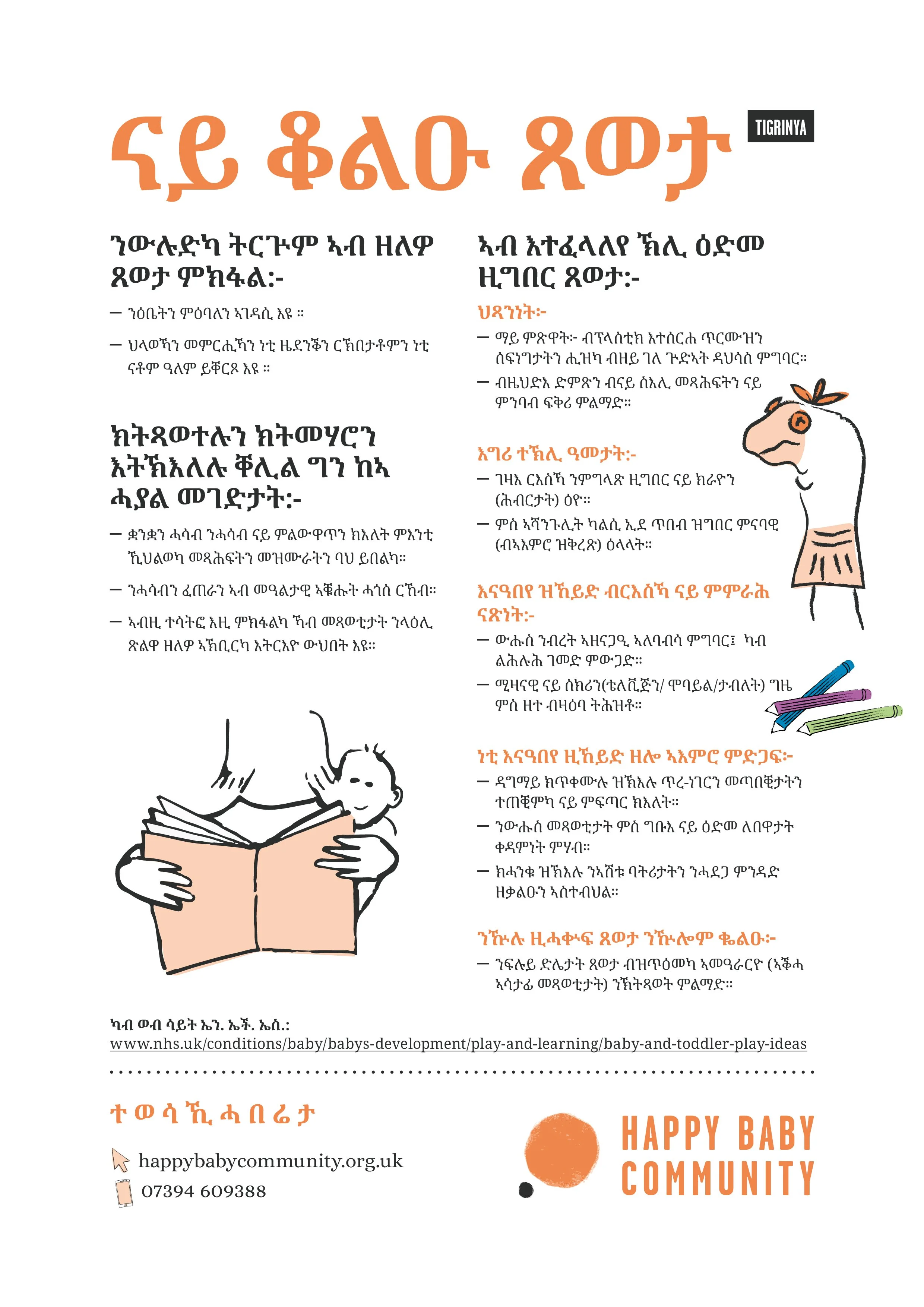 Children's Play (Tigrinya)