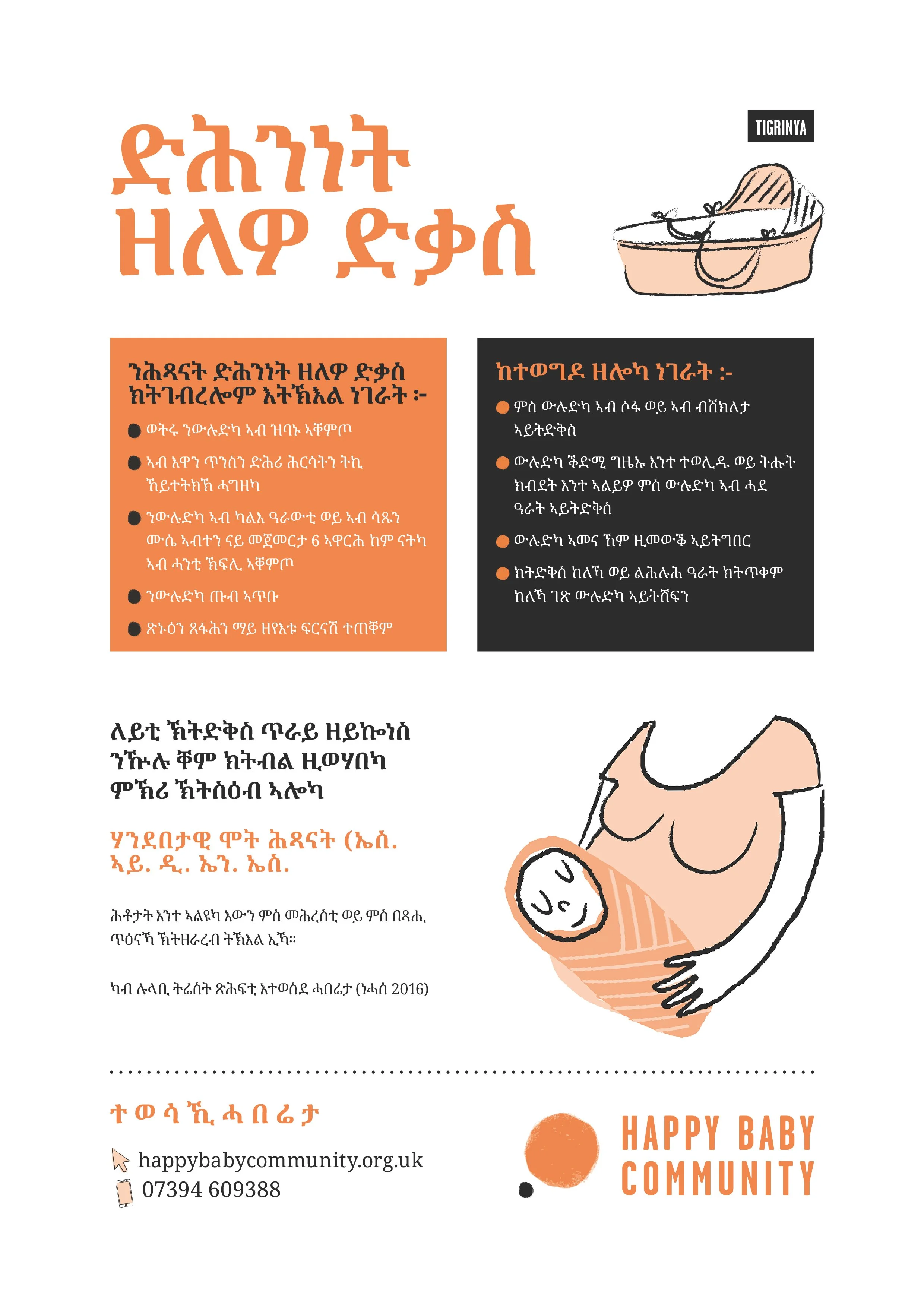 Safe sleep for babies (Tigrinya)