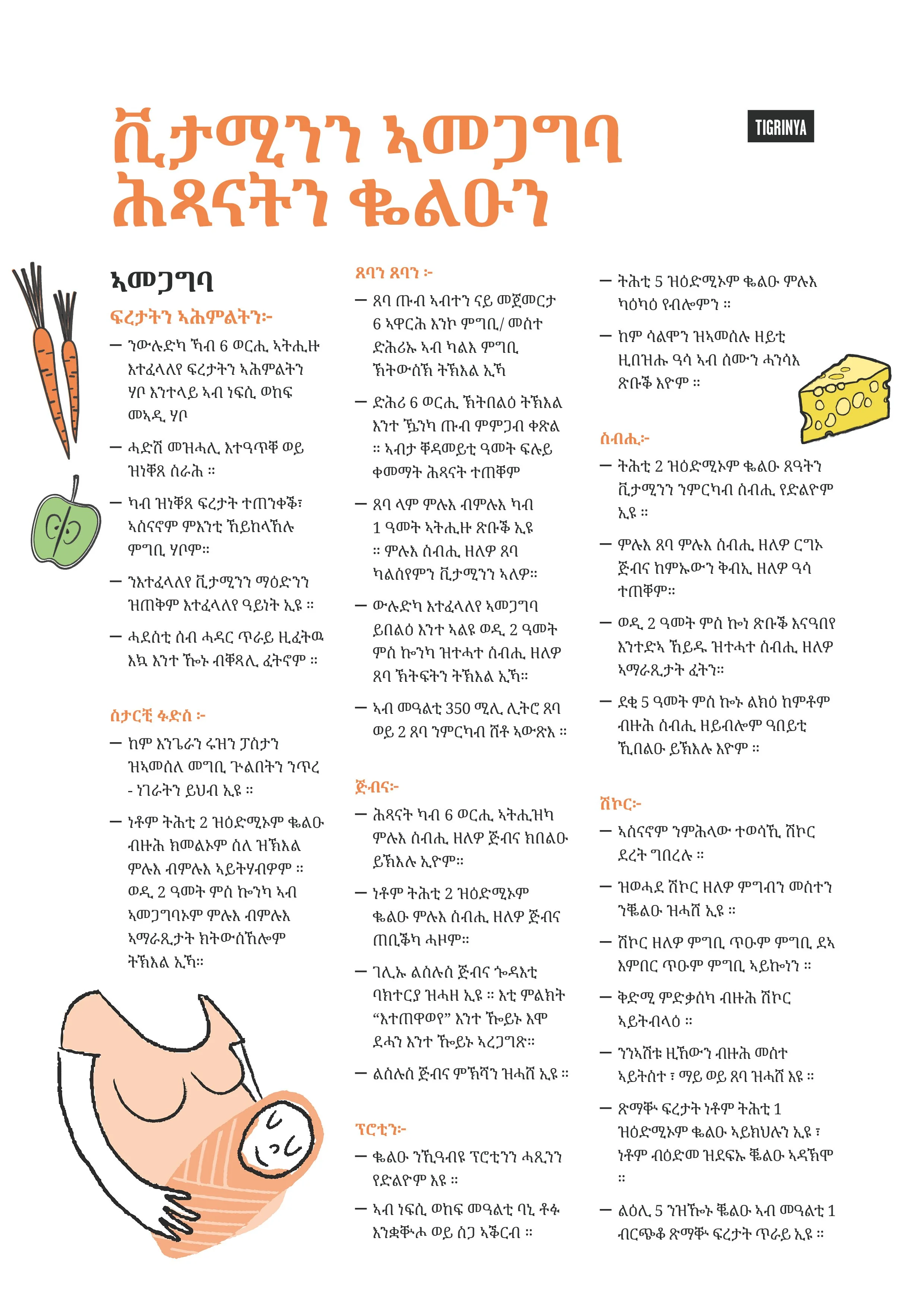 Vitamins &amp; Diet (Tigrinya)