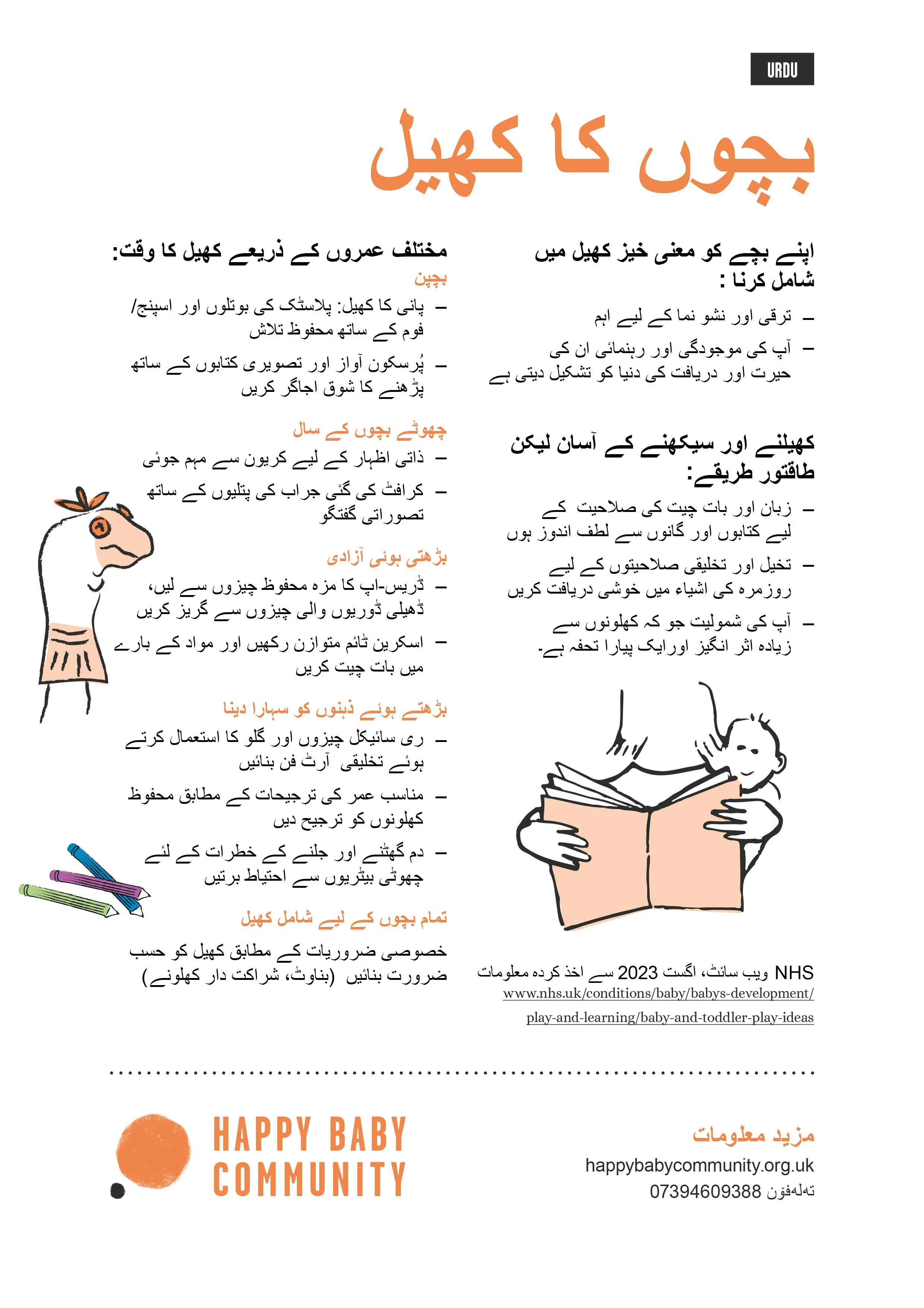 Children's Play (Urdu)