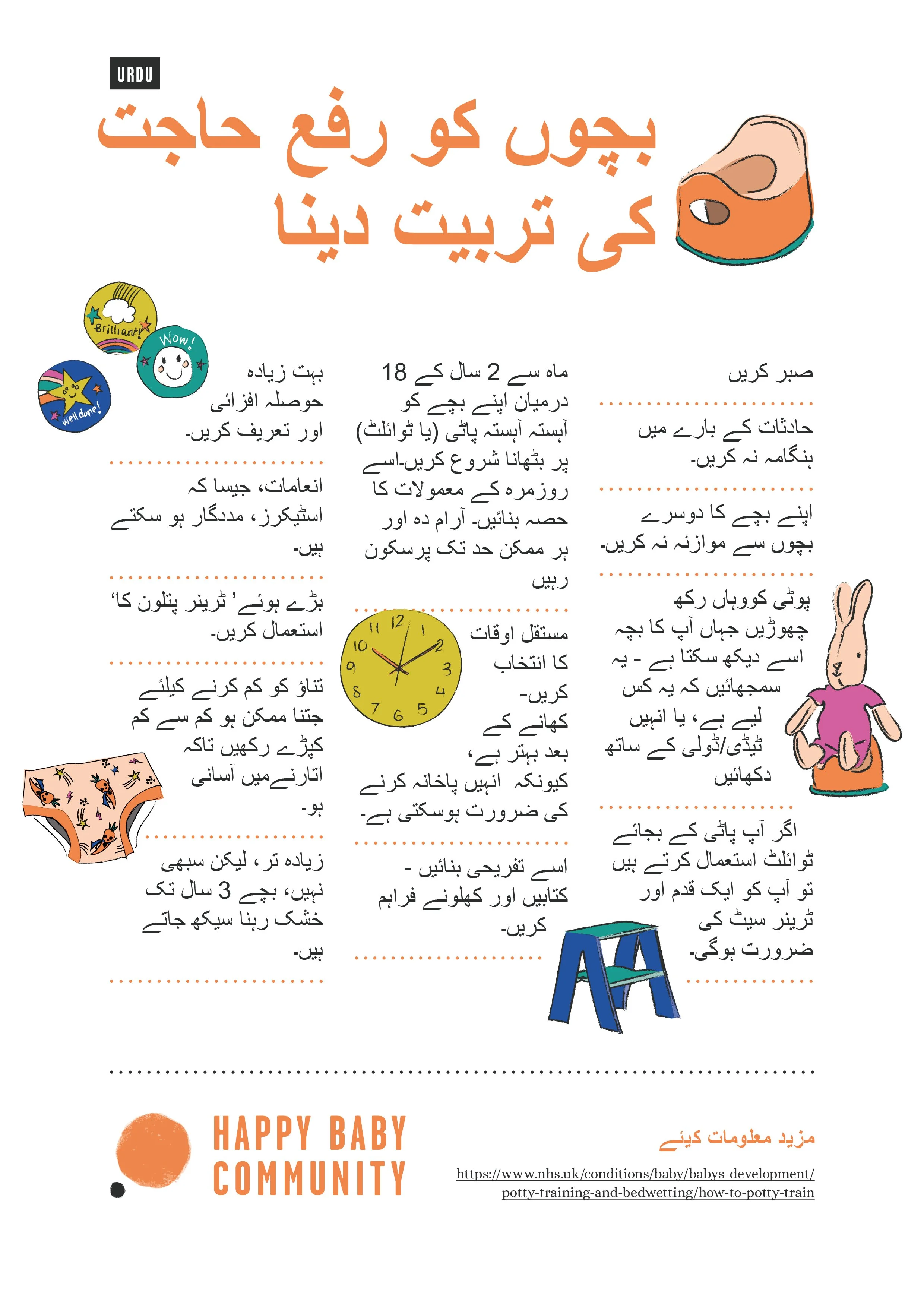 Potty Training Tips (Urdu)