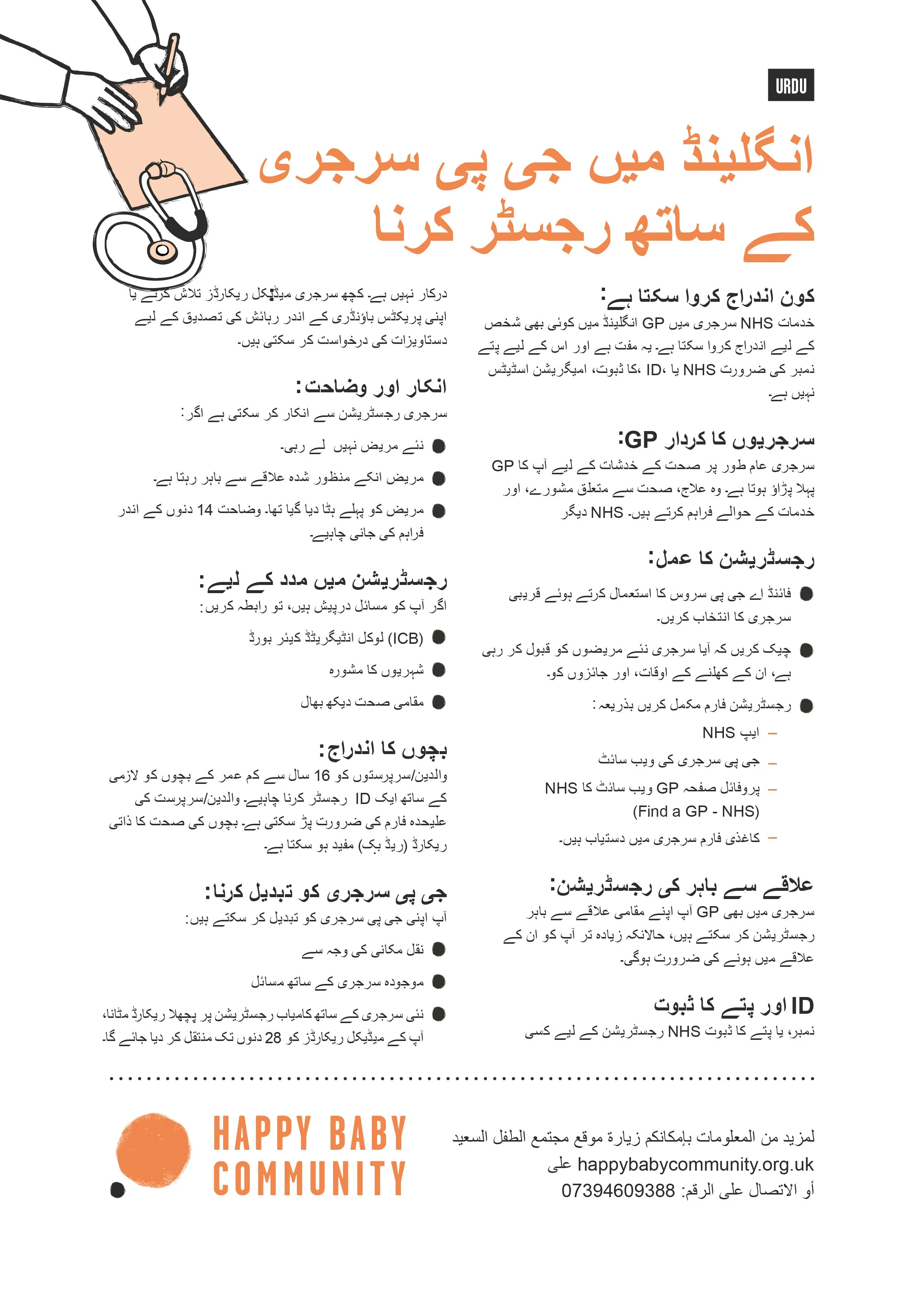 Registering with a GP (Tigrinya)