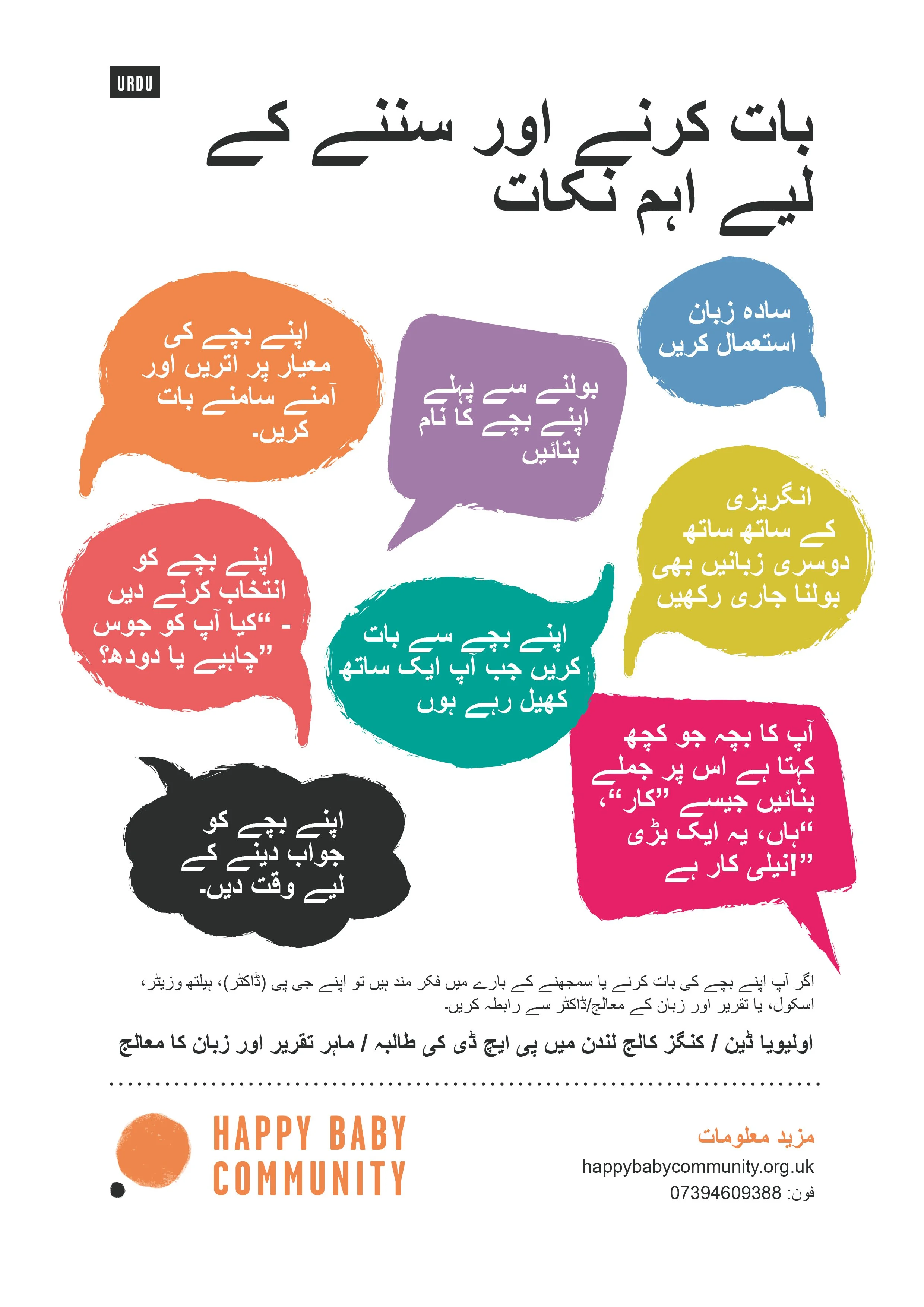 Speech &amp; Language Top Tips (Urdu)