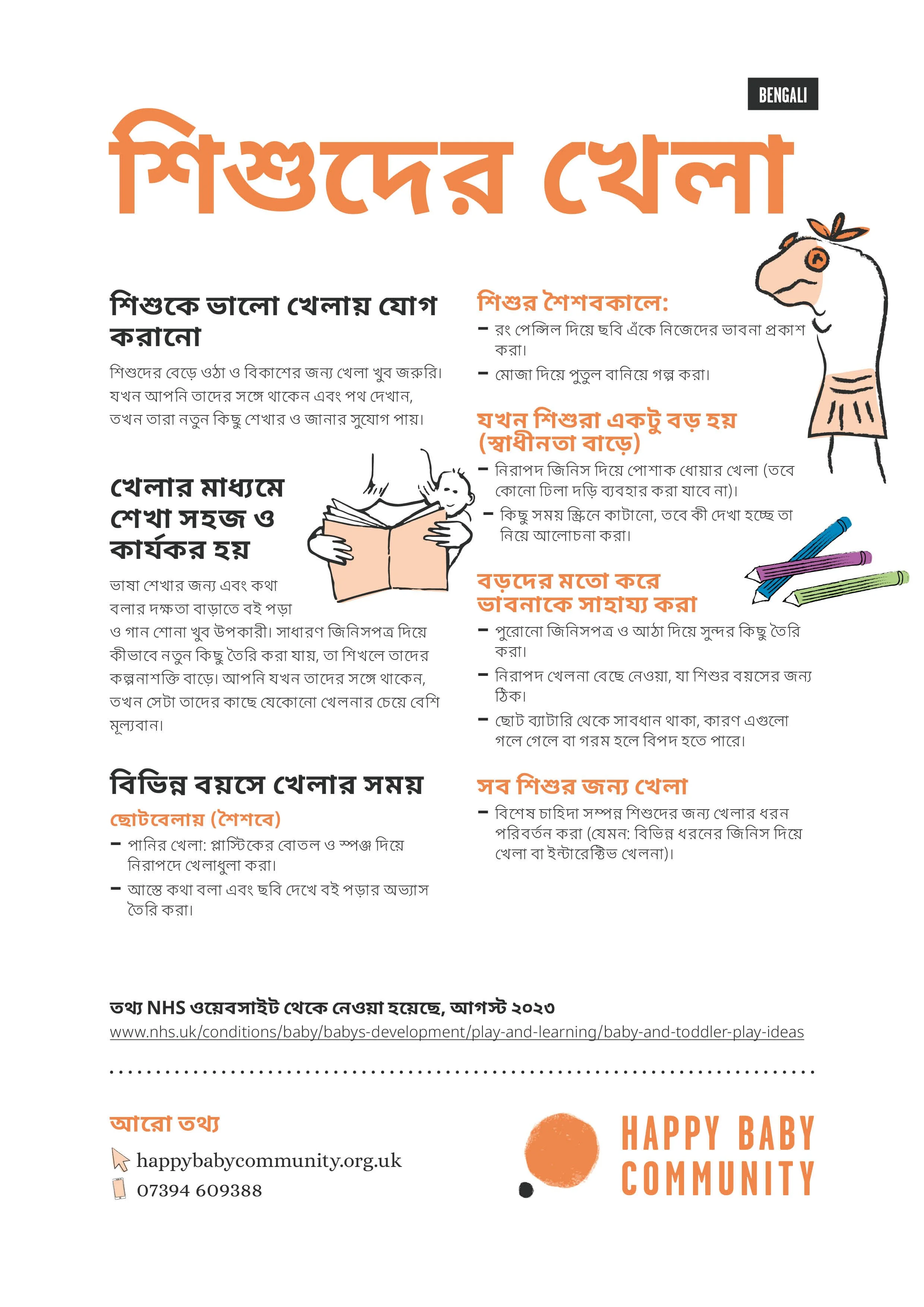 Children's Play (Bengali)