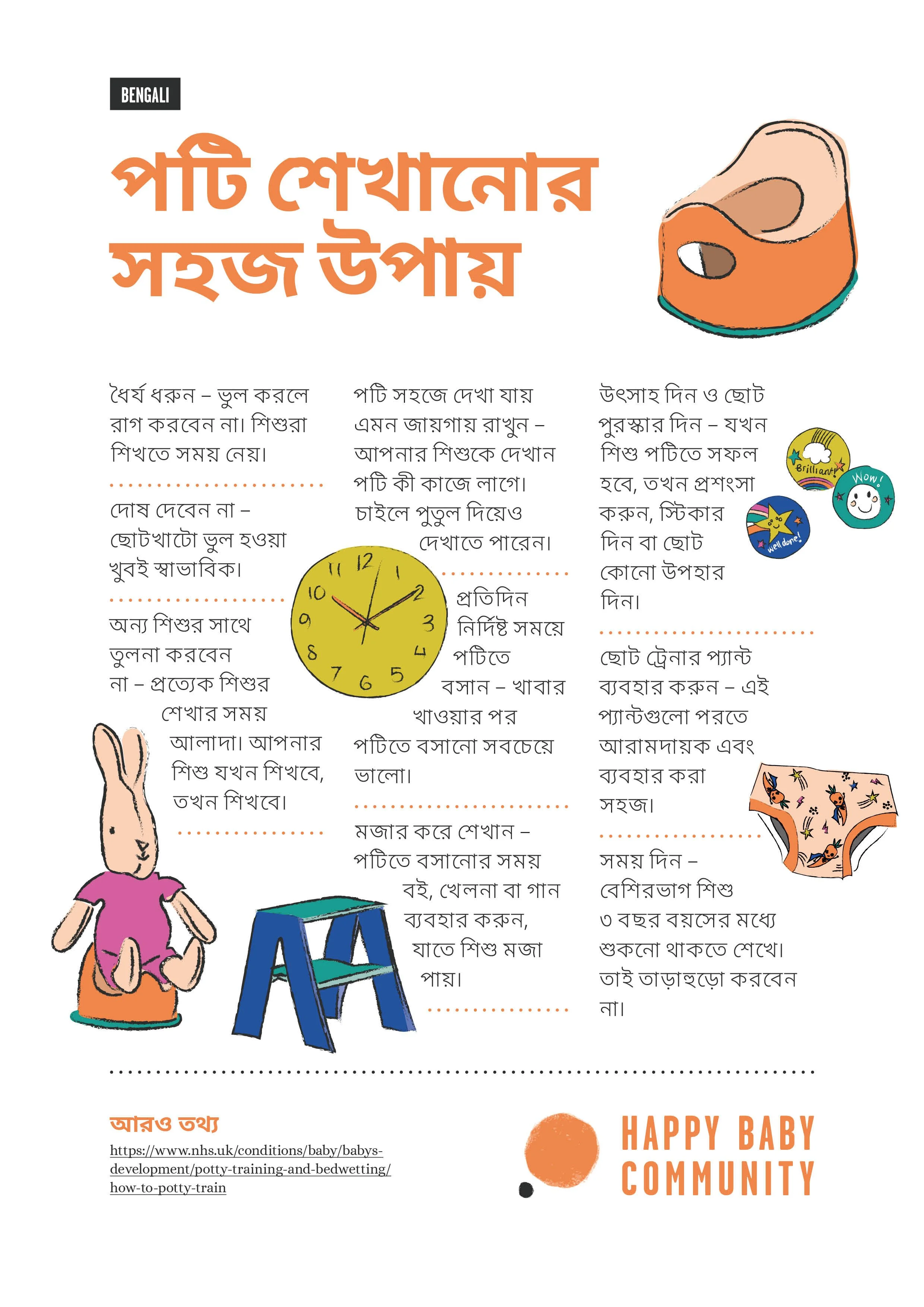 Potty Training Tips (Bengali)
