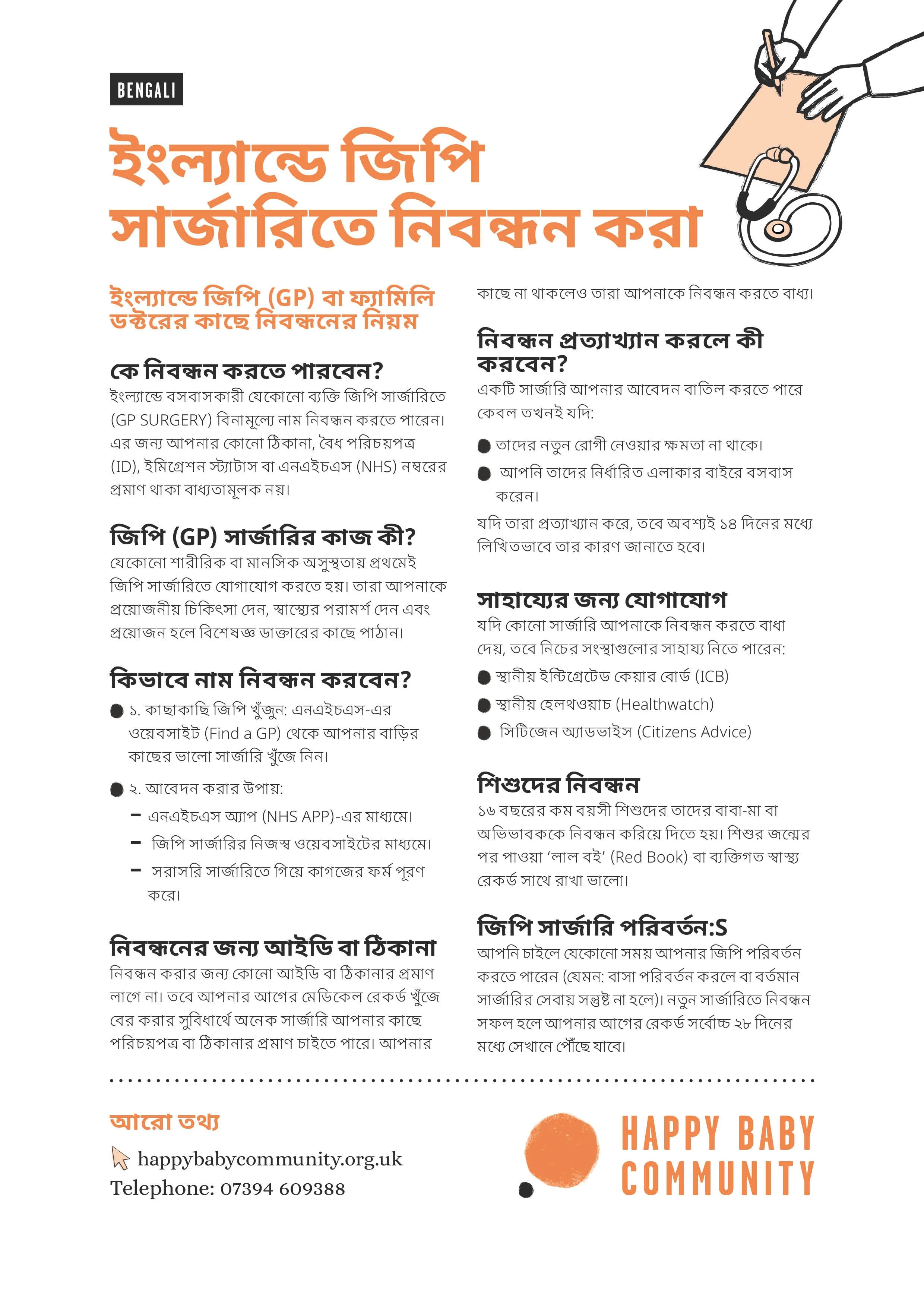 Registering with a GP (Bengali)