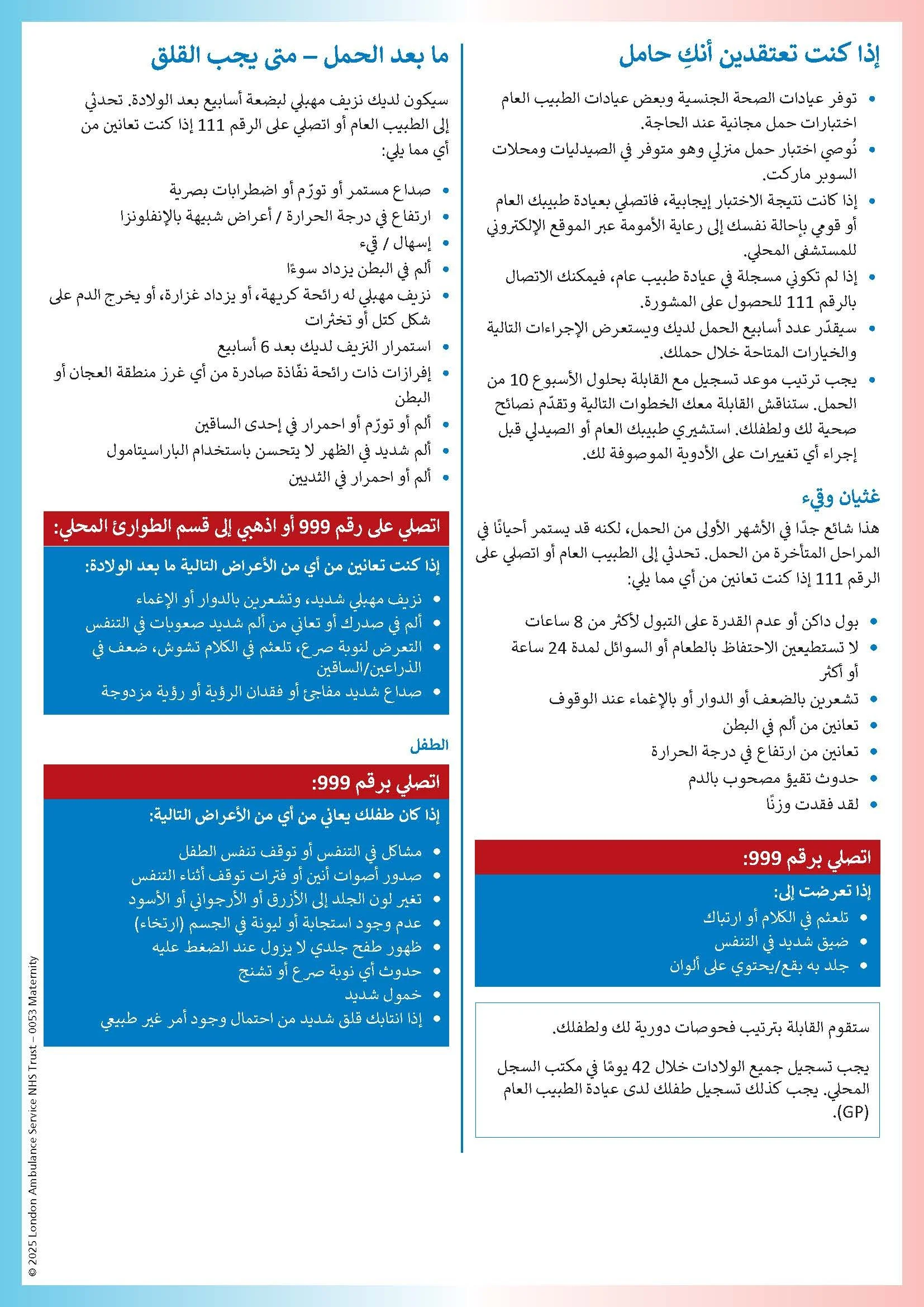 Materntiy Information (London Ambulance Service NHS Trust) - Arabic