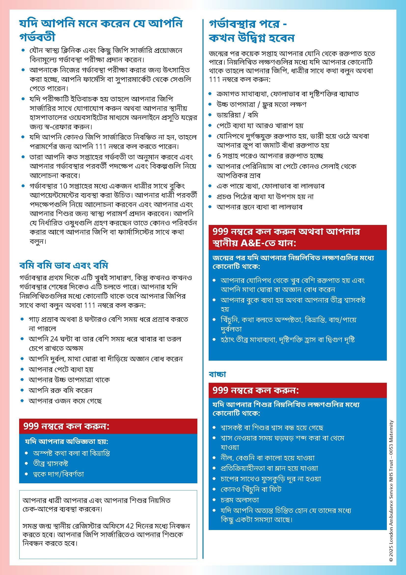 Materntiy Information (London Ambulance Service NHS Trust) - Bengali