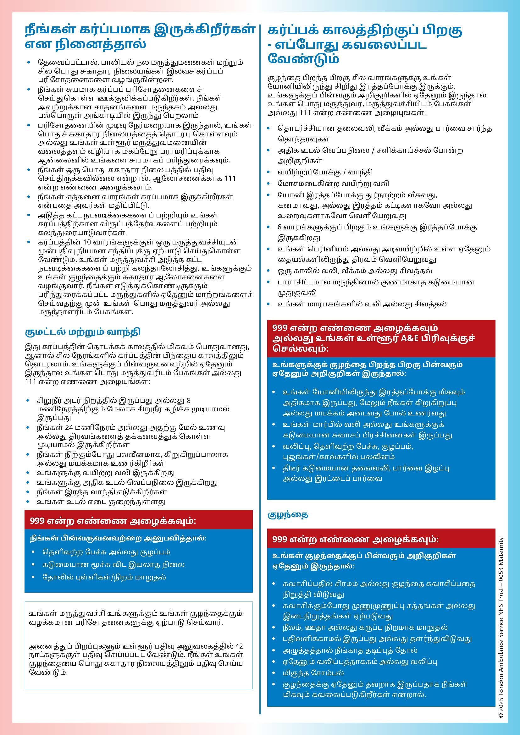 Materntiy Information (London Ambulance Service NHS Trust) - Tamil