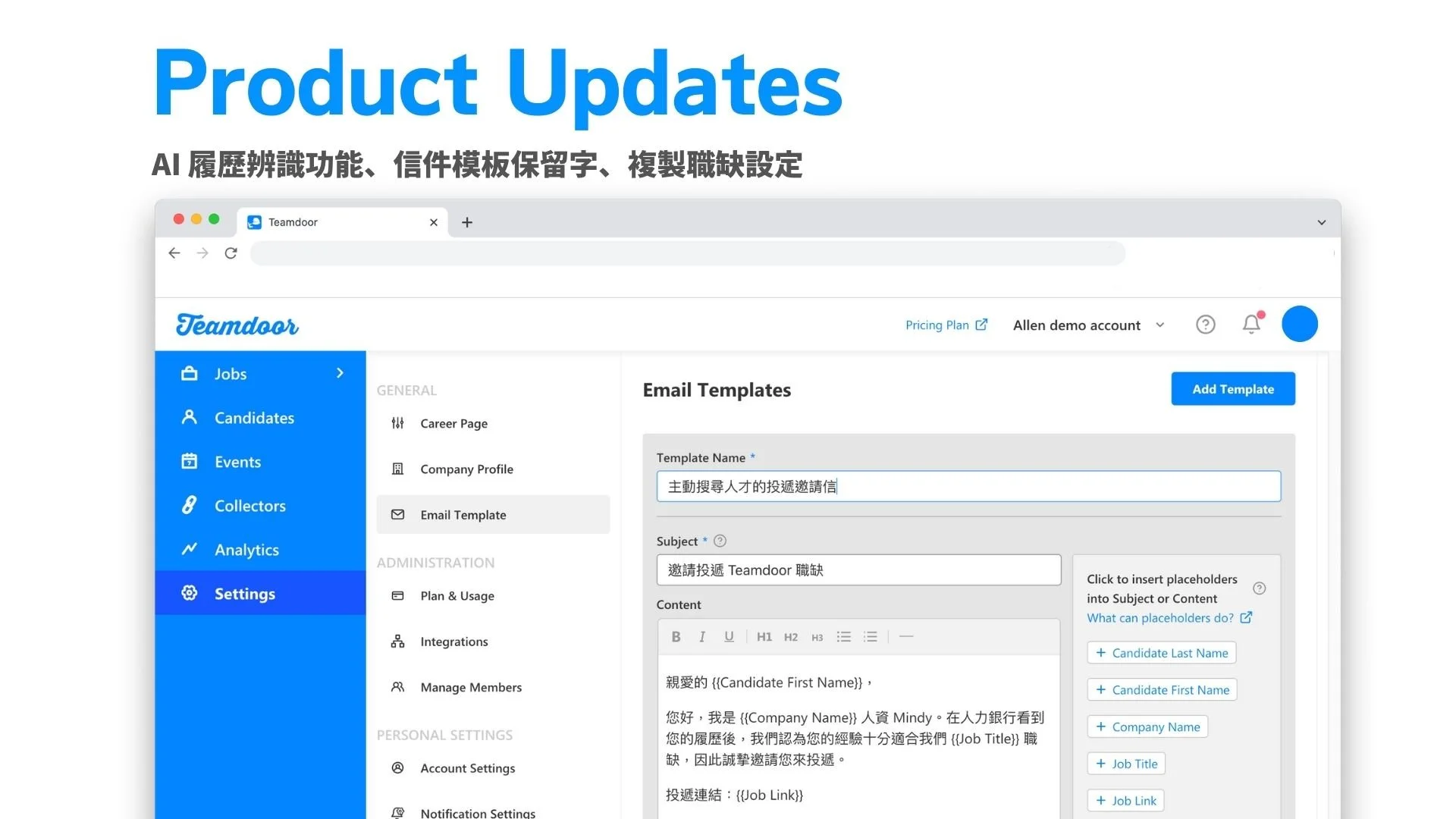 【What’s New?】AI 履歷辨識功能、新增信件模板保留字