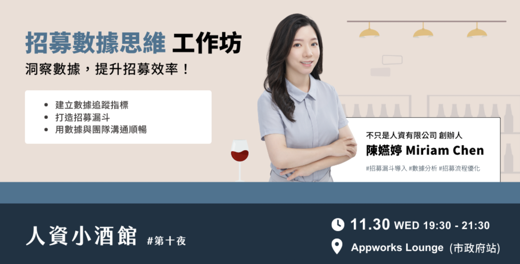 HR 如何用數據來說話？NotOnlyHR 創辦人陳嬿婷，帶你用「招募漏斗」思維，展現工作成果！