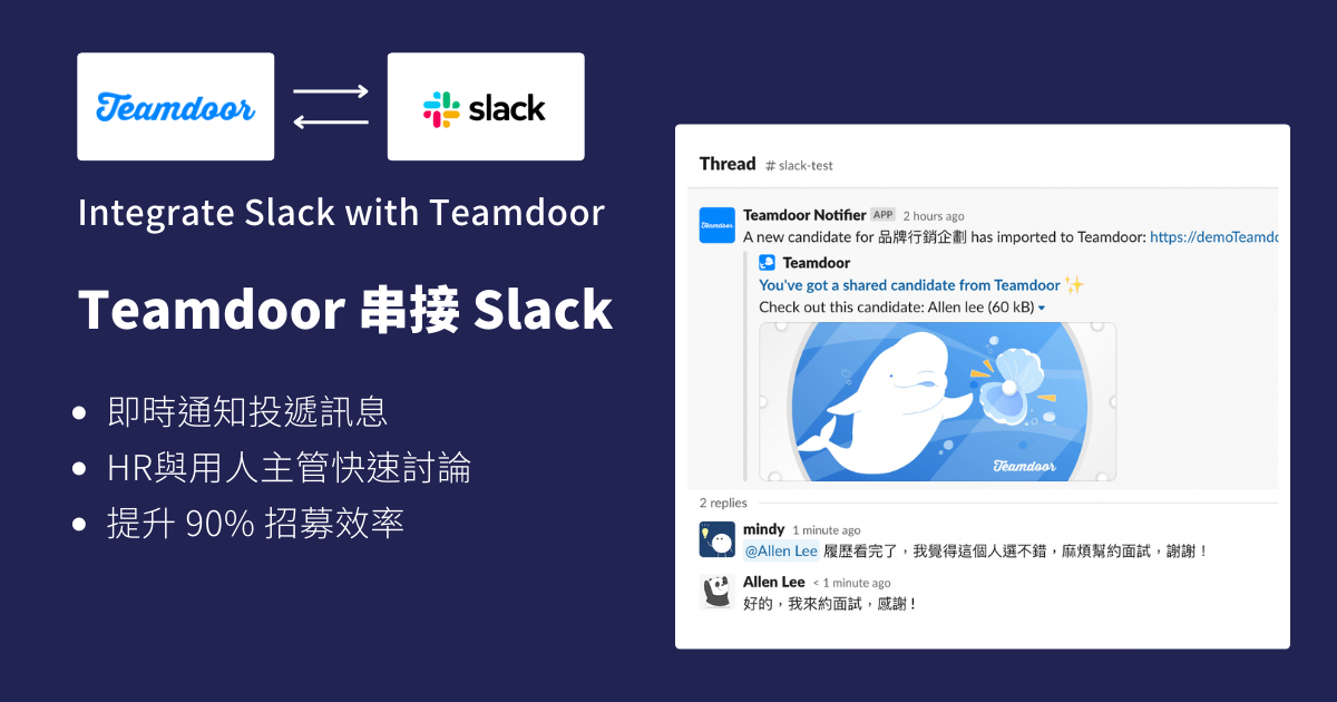 【What’s New?】Teamdoor 串接 Slack 