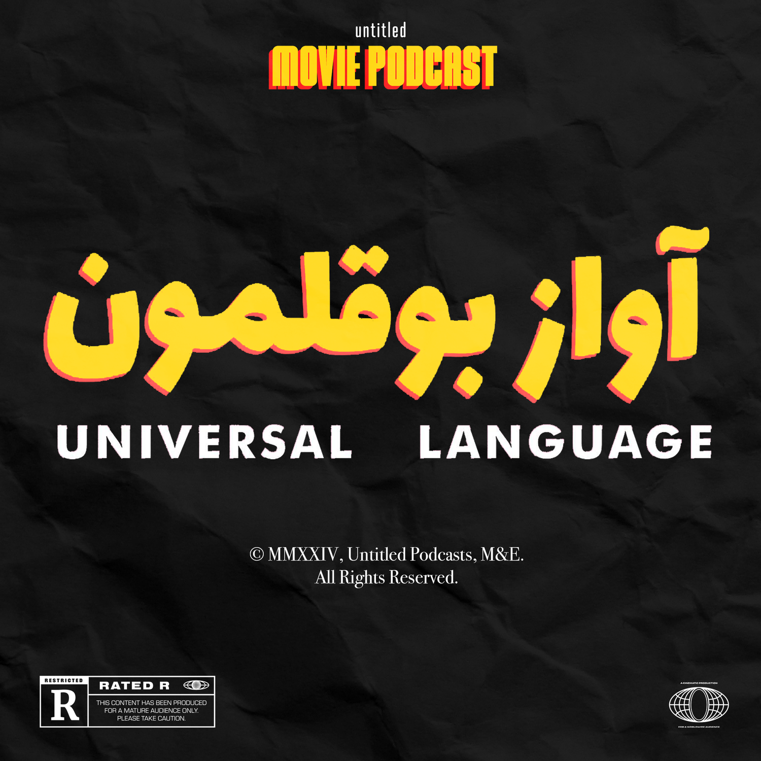 Interview: Universal Language (Guests: Matthew Rankin, Pirouz Nemati & Ila Firouzabadi) episode artwork