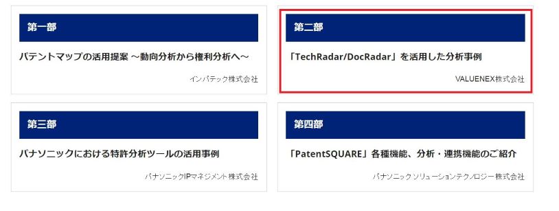 20170908中部地区_特許調査支援サービス_PatentSQUARE分析セミナーを共同開催small.jpg