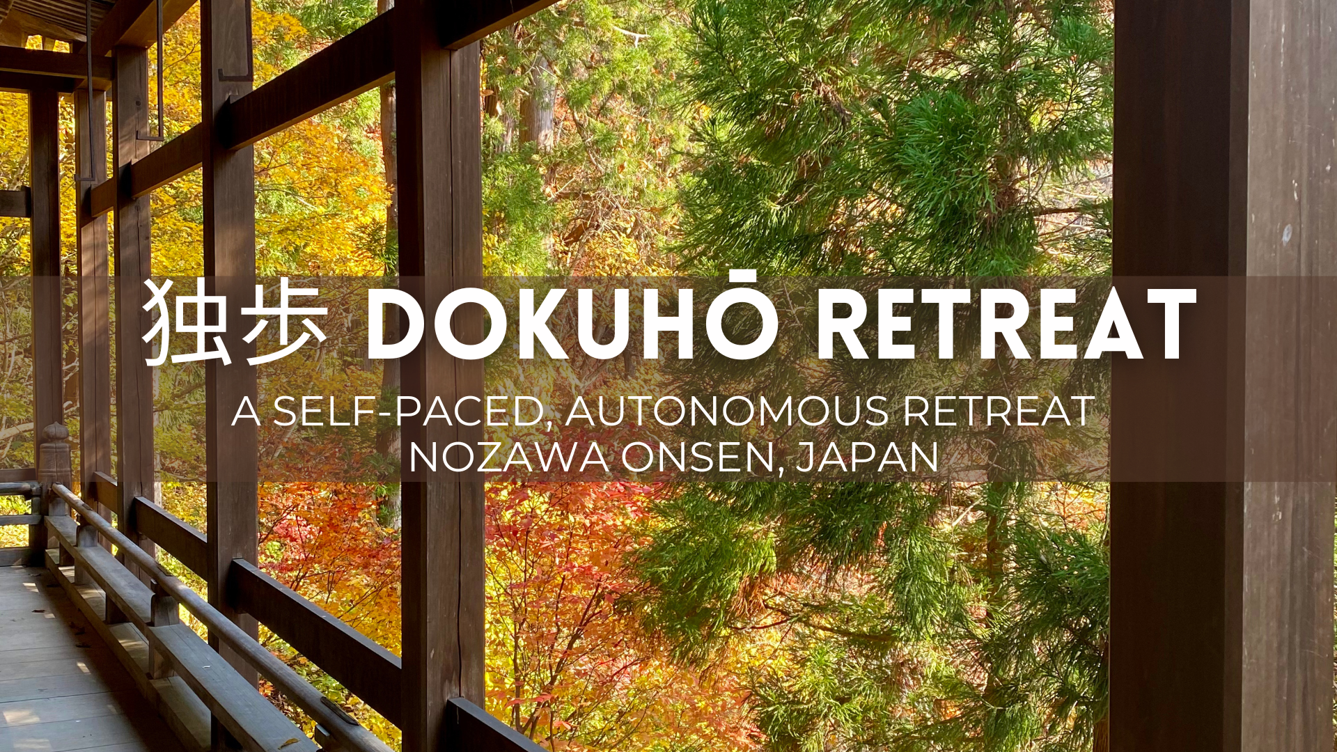 独歩 (Dokuhō) Retreat