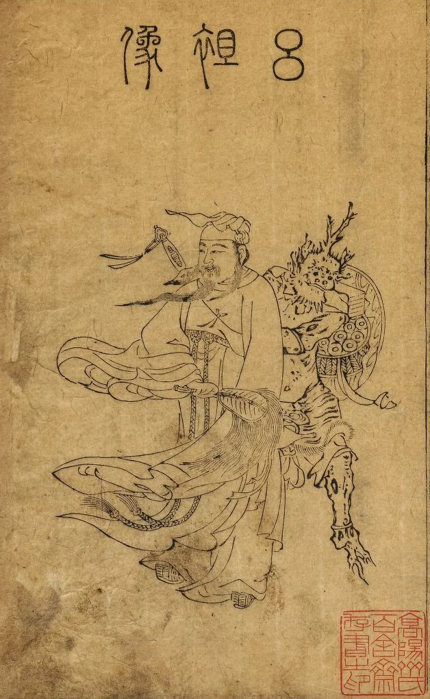 Lü Chunyang zushi quanzhuan (Complete Biography of the Patriarch Lü Chunyang) 1662, Harvard-Yenching Library